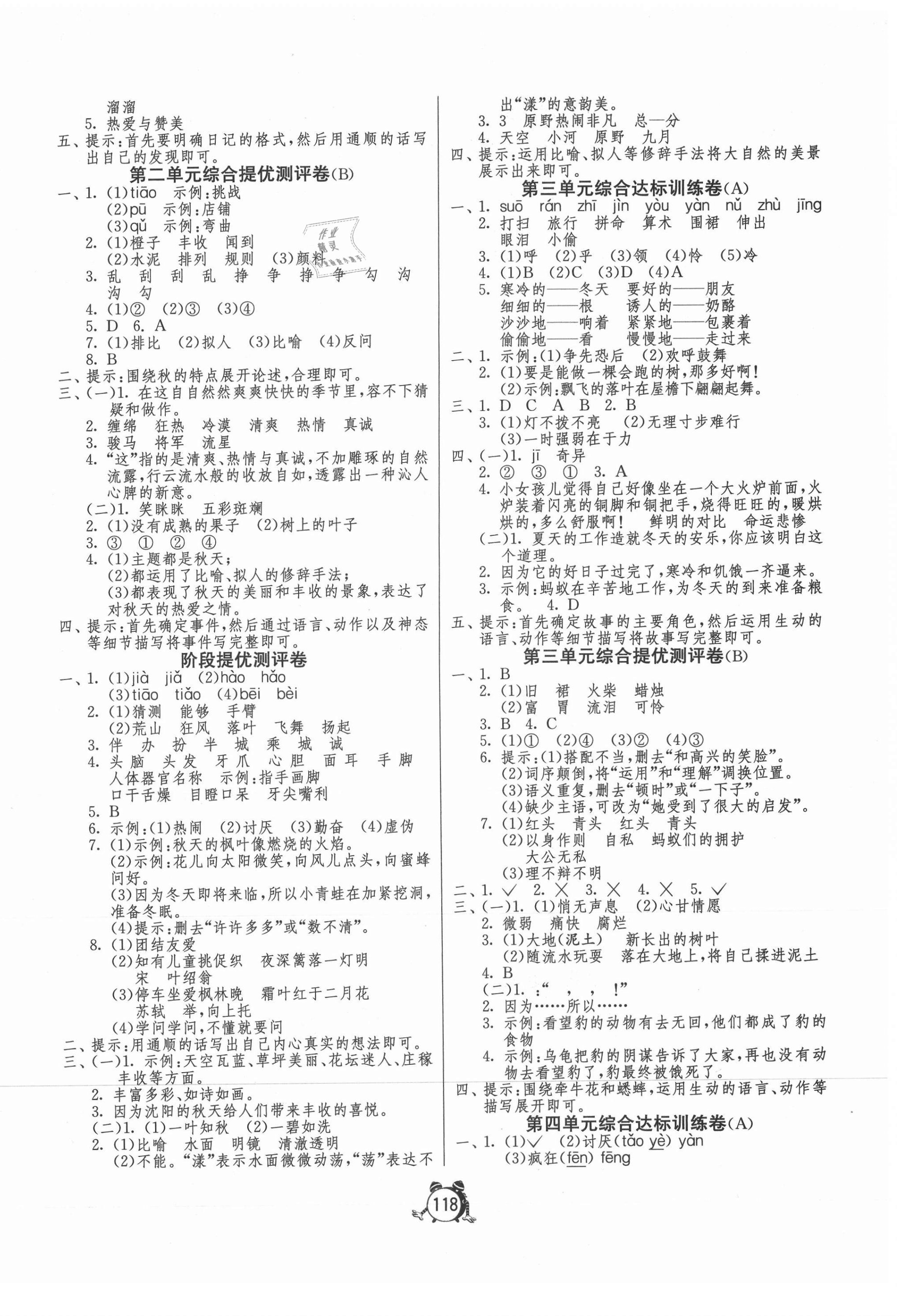 2020年单元双测同步达标活页试卷三年级语文上册人教版 第2页