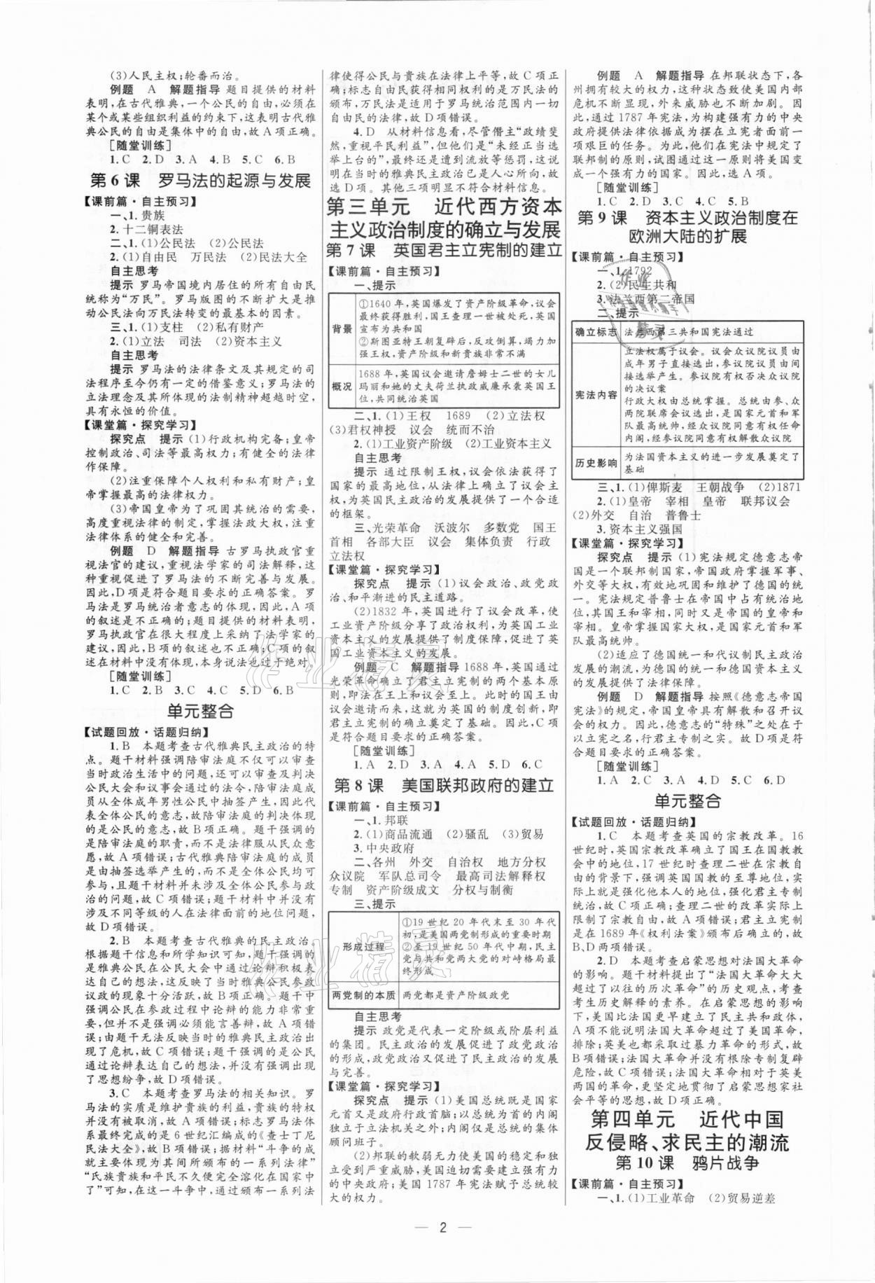 高中同步學考優(yōu)化設計歷史必修1人教版 參考答案第2頁