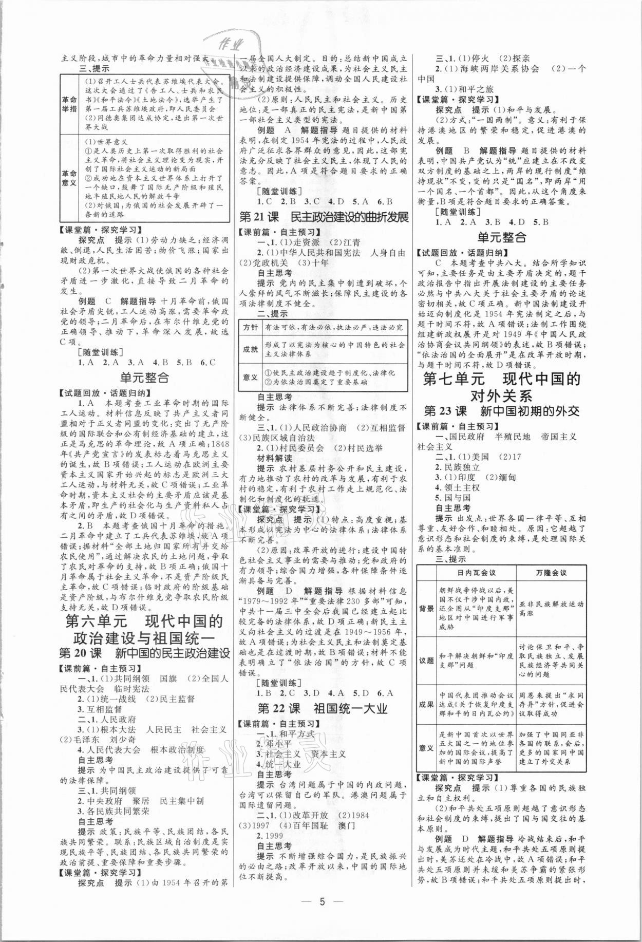 高中同步學考優(yōu)化設計歷史必修1人教版 參考答案第5頁