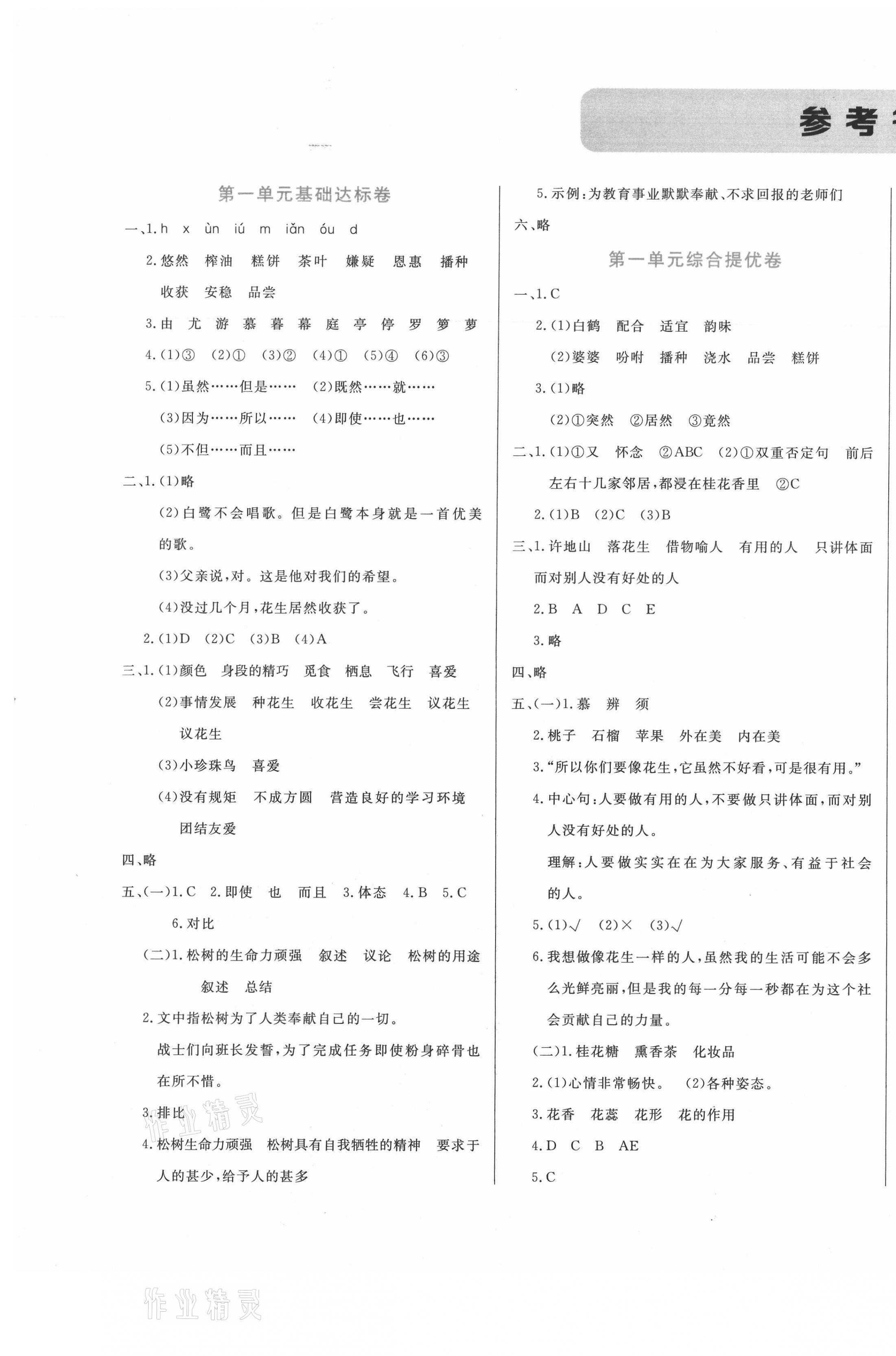 2020年黃岡全優卷五年級語文上冊人教版廣東版 第1頁