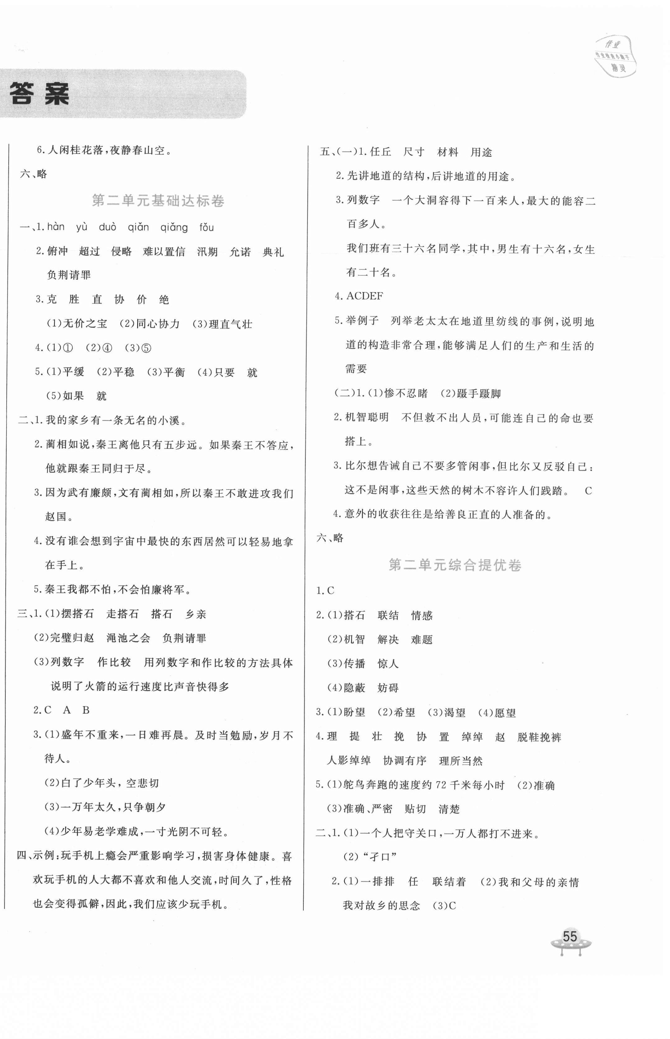 2020年黃岡全優卷五年級語文上冊人教版廣東版 第2頁