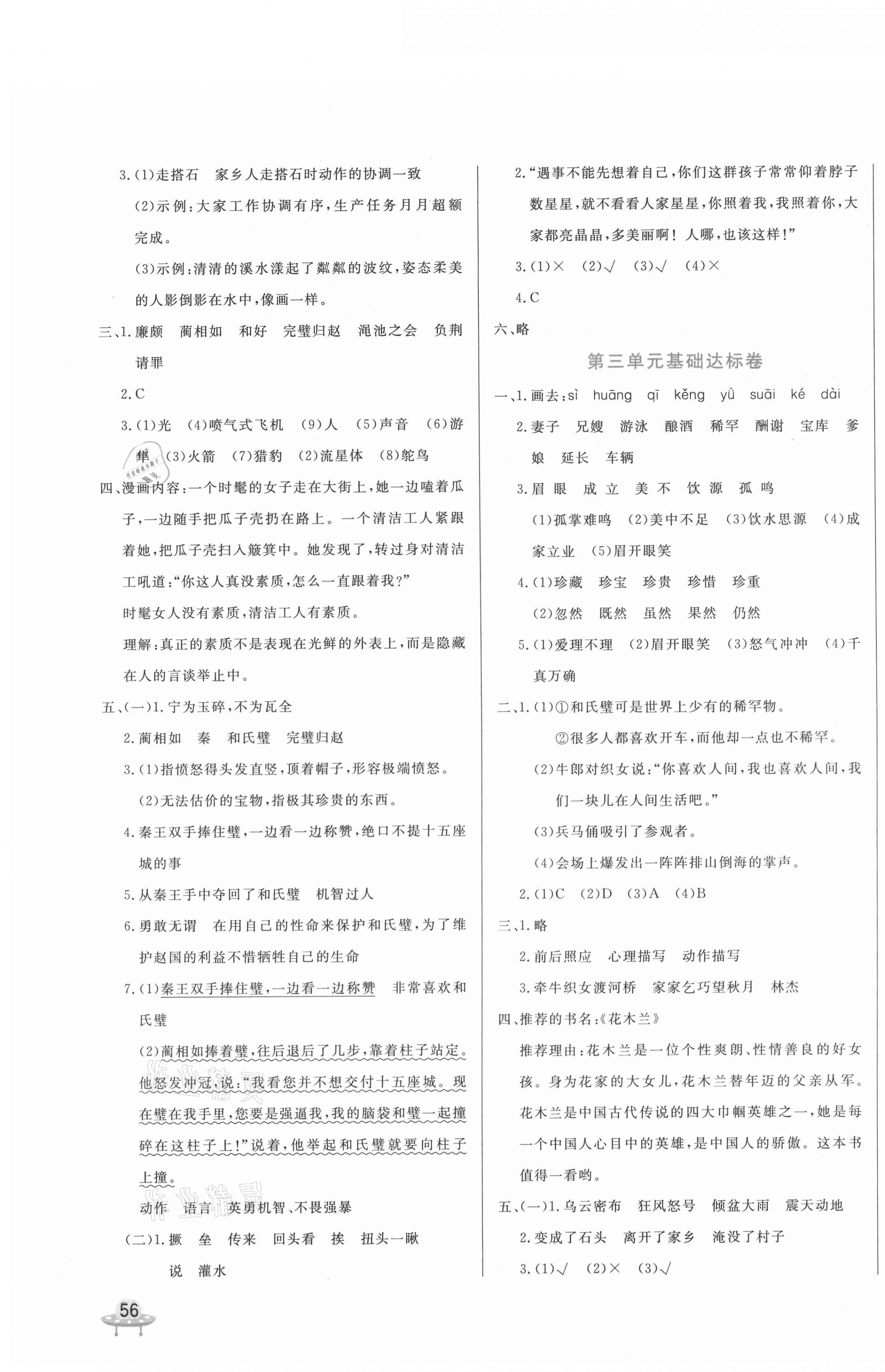 2020年黃岡全優(yōu)卷五年級(jí)語(yǔ)文上冊(cè)人教版廣東版 第3頁(yè)