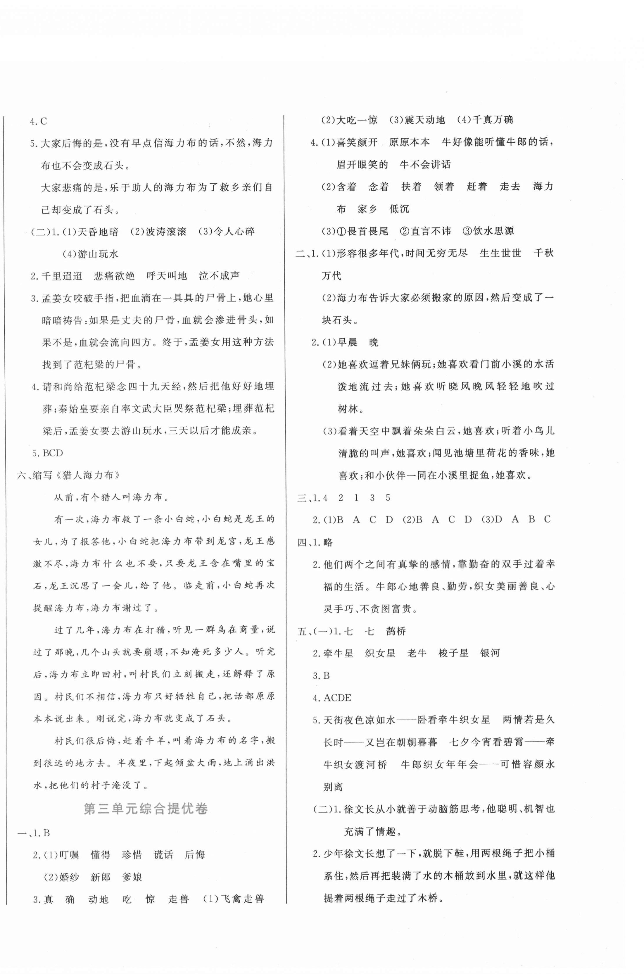 2020年黃岡全優卷五年級語文上冊人教版廣東版 第4頁