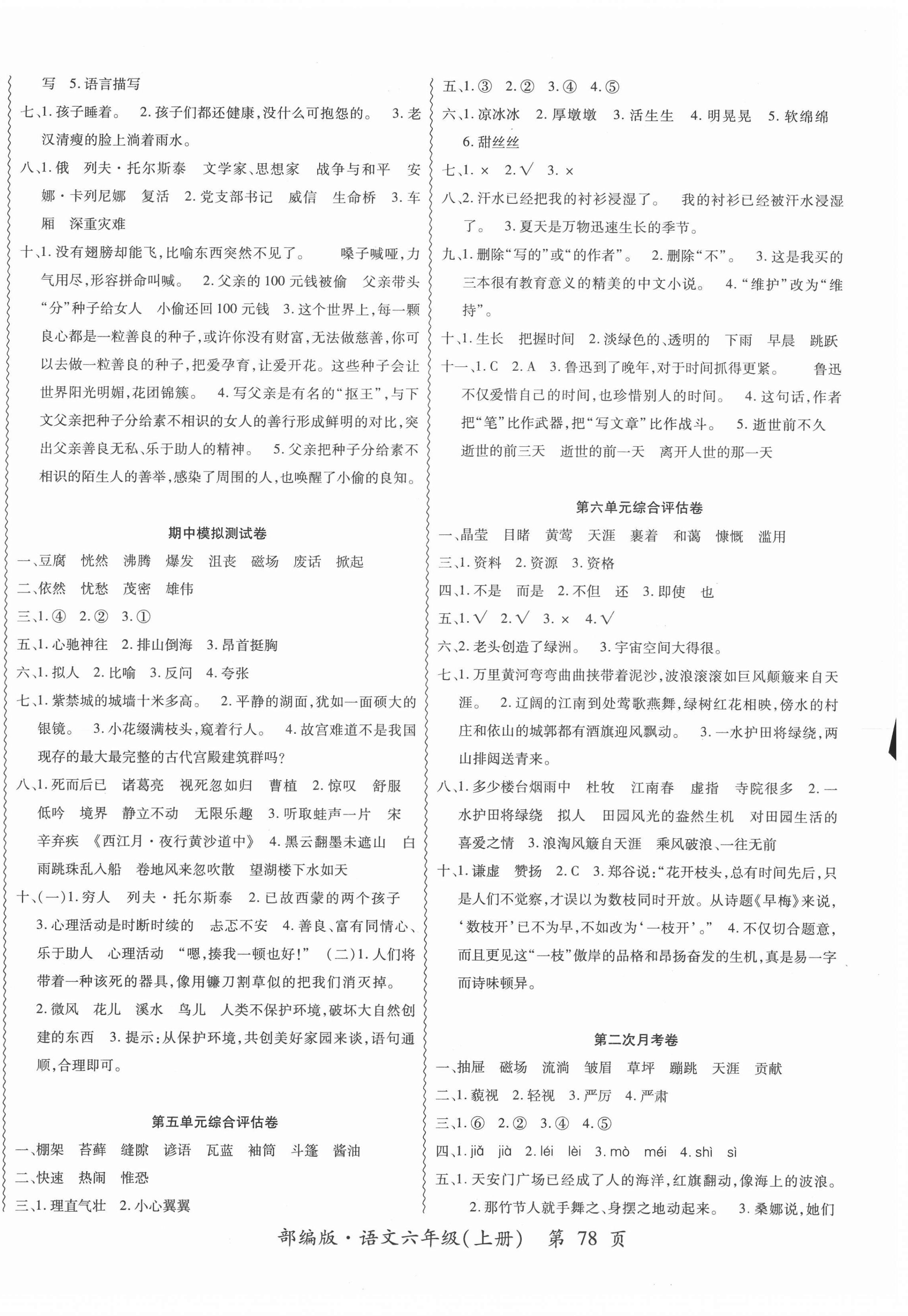 2020年一路领航核心密卷六年级语文上册部编版 第2页