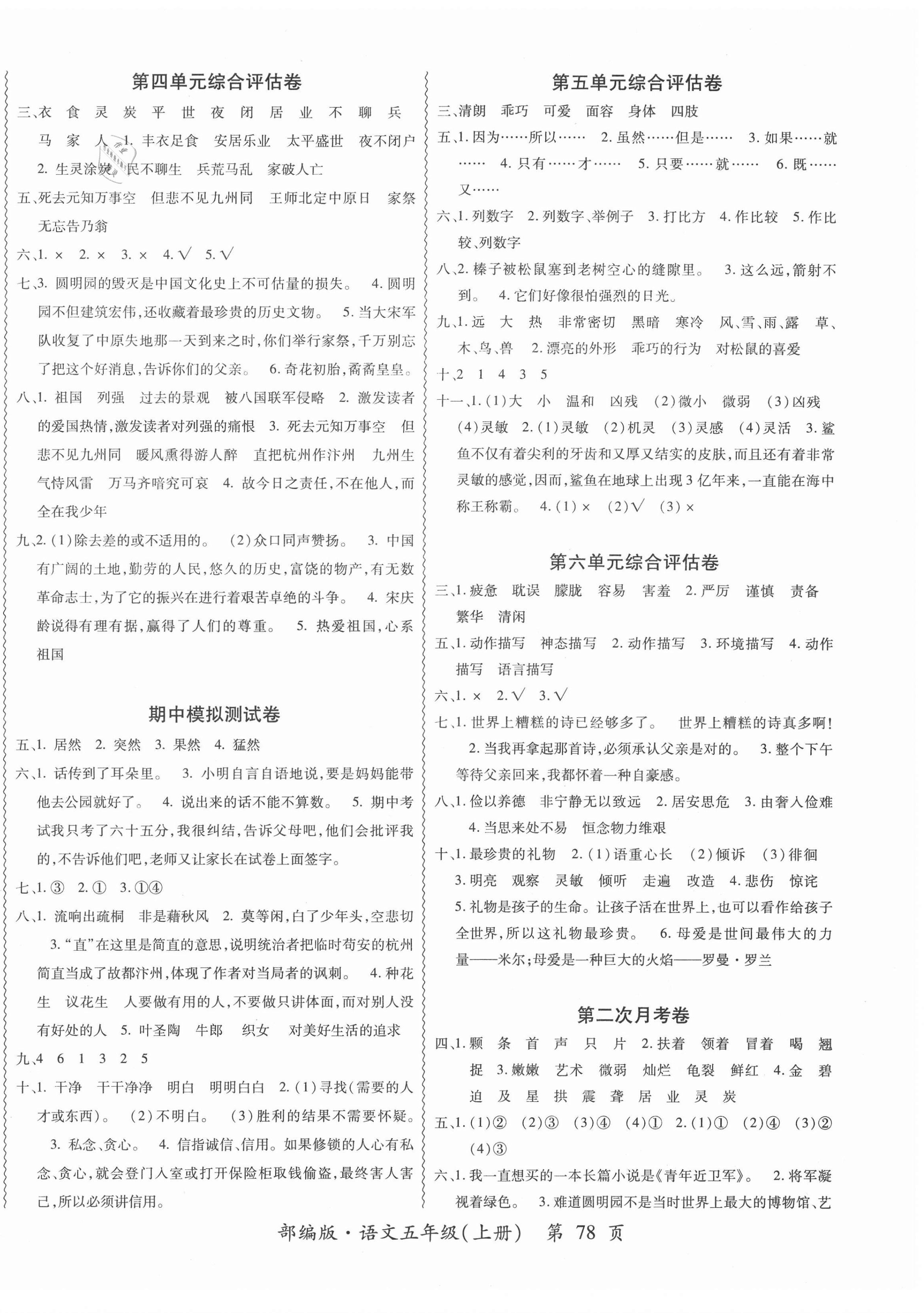 2020年一路领航核心密卷五年级语文上册部遍版 第2页