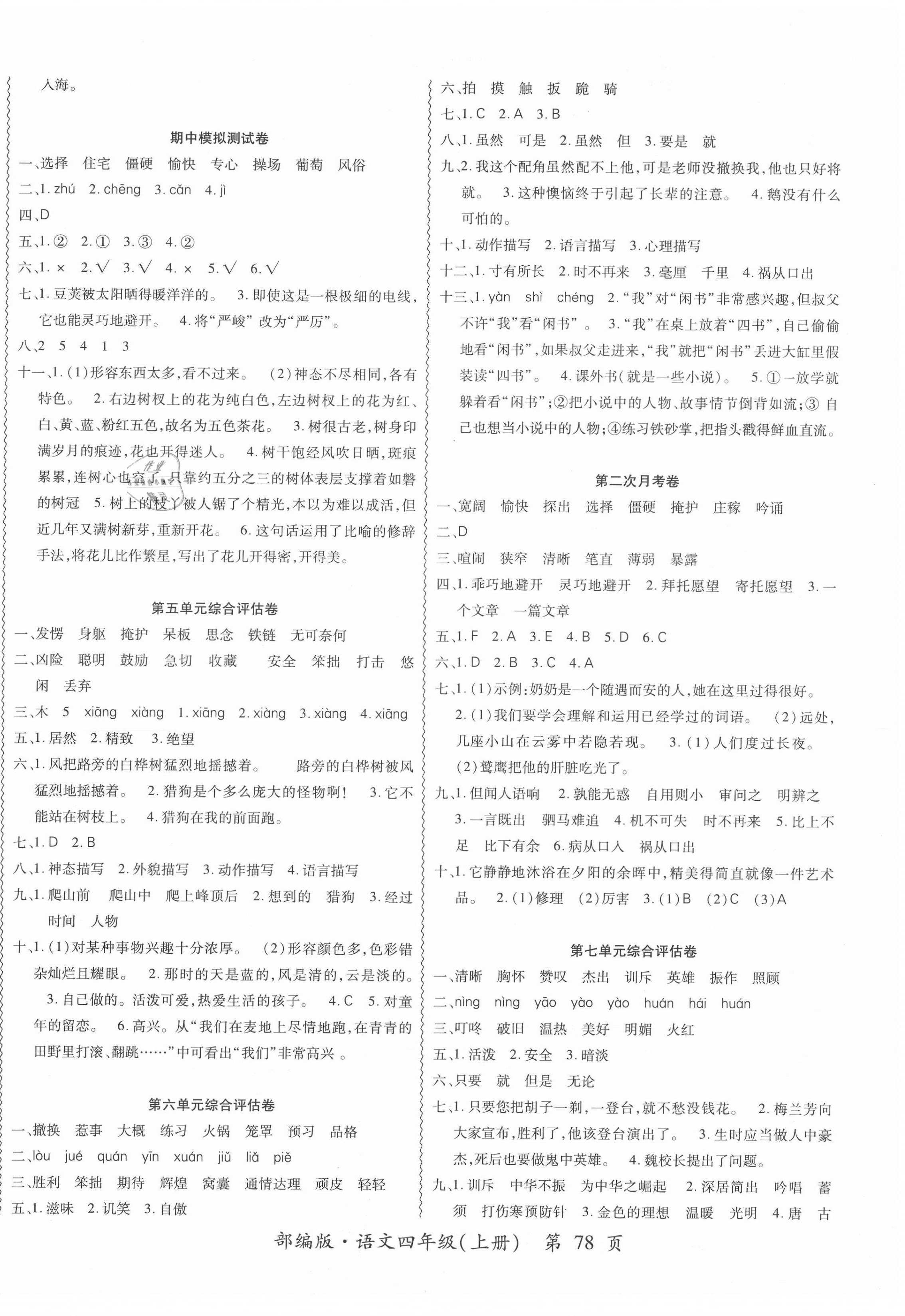 2020年一路领航核心密卷四年级语文上册部编版 第2页