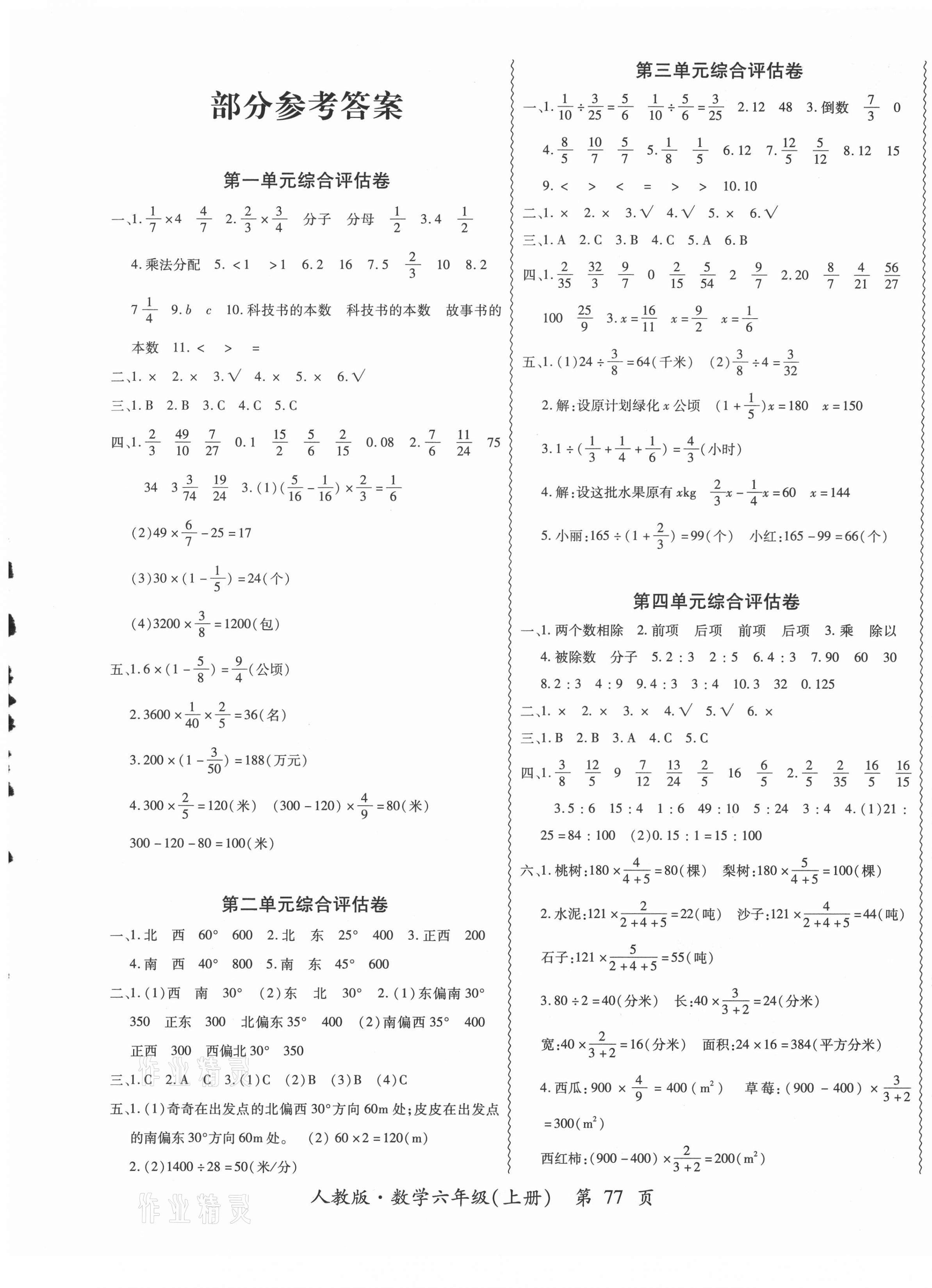 2020年一路領航核心密卷六年級數(shù)學上冊人教版 第1頁