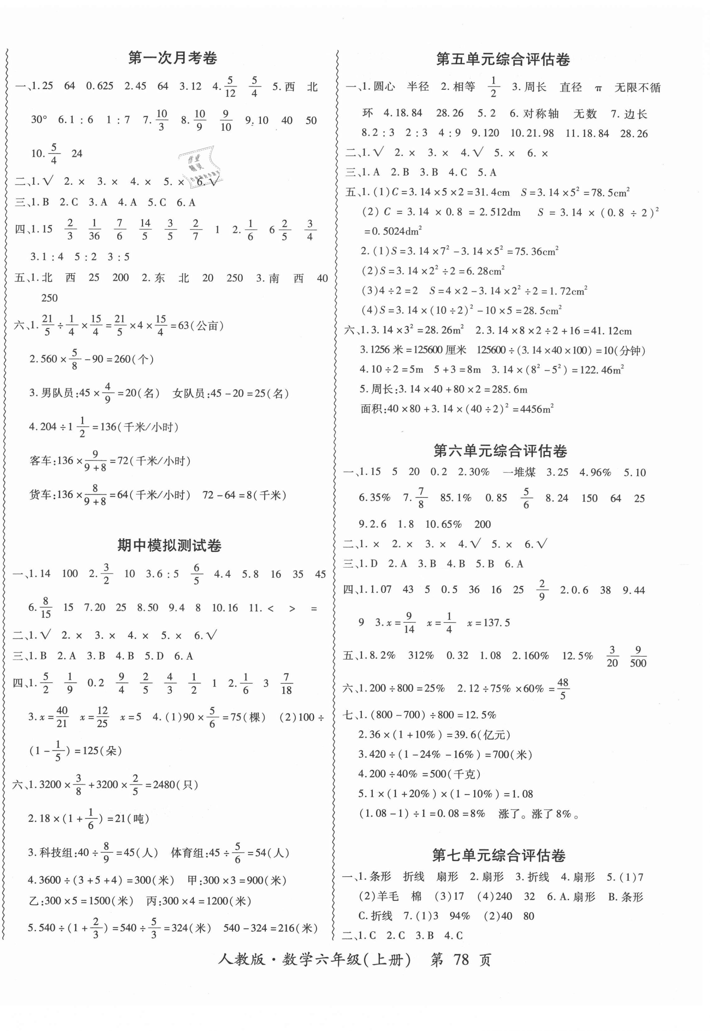 2020年一路领航核心密卷六年级数学上册人教版 第2页