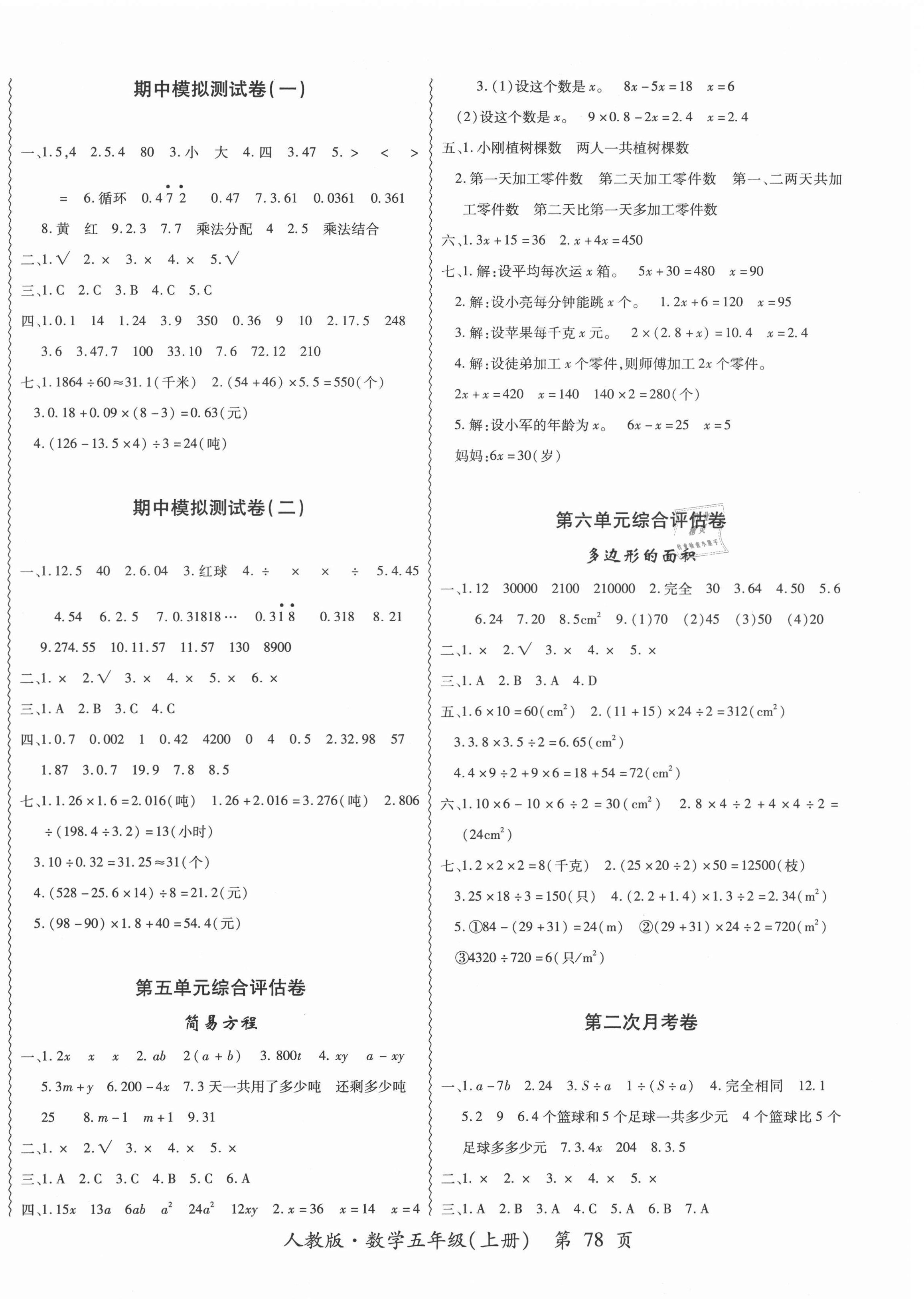 2020年一路领航核心密卷五年级数学上册人教版 第2页