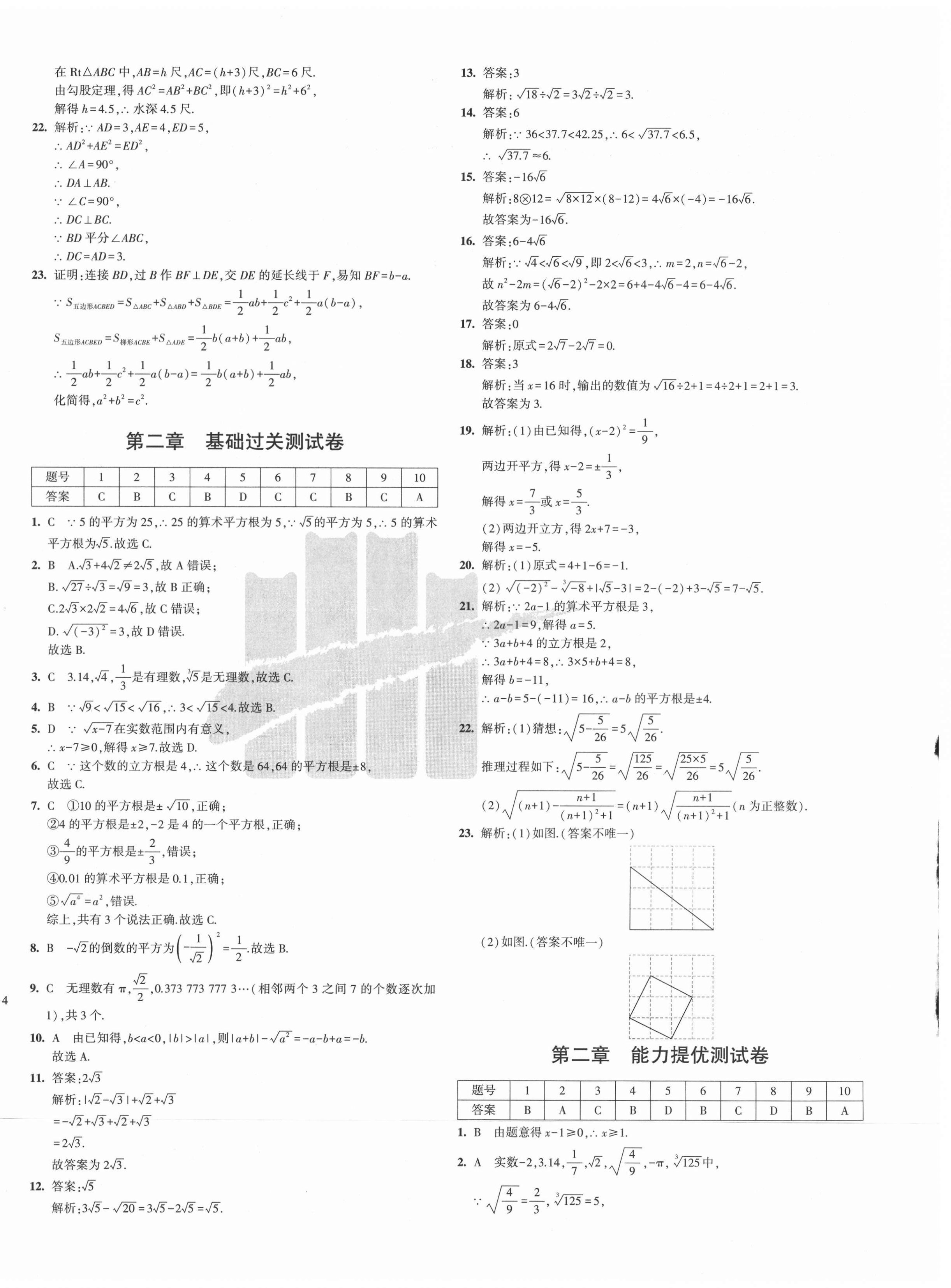 2020年5年中考3年模拟初中试卷八年级数学上册北师大版 第4页