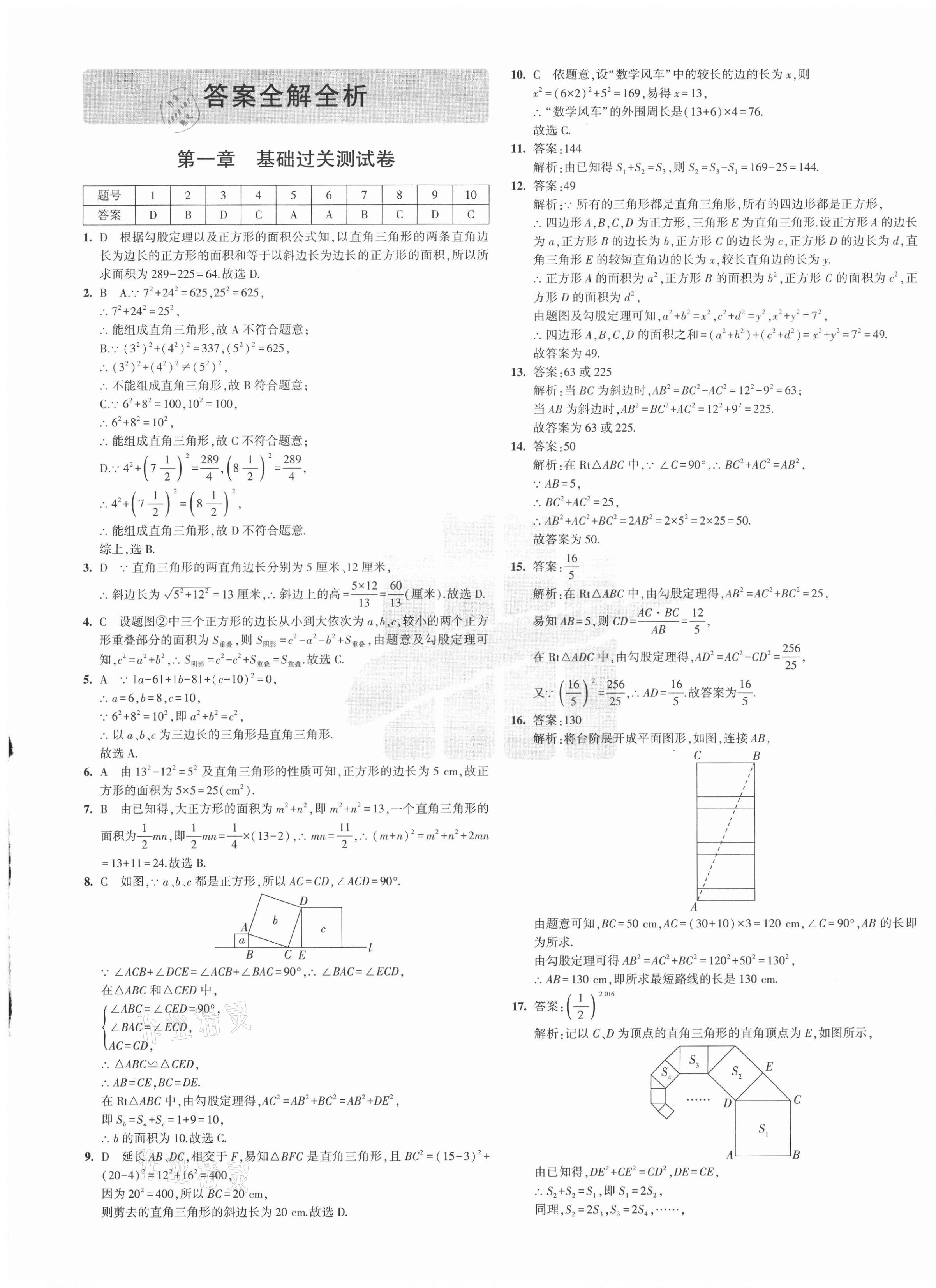 2020年5年中考3年模擬初中試卷八年級數(shù)學(xué)上冊北師大版 第1頁