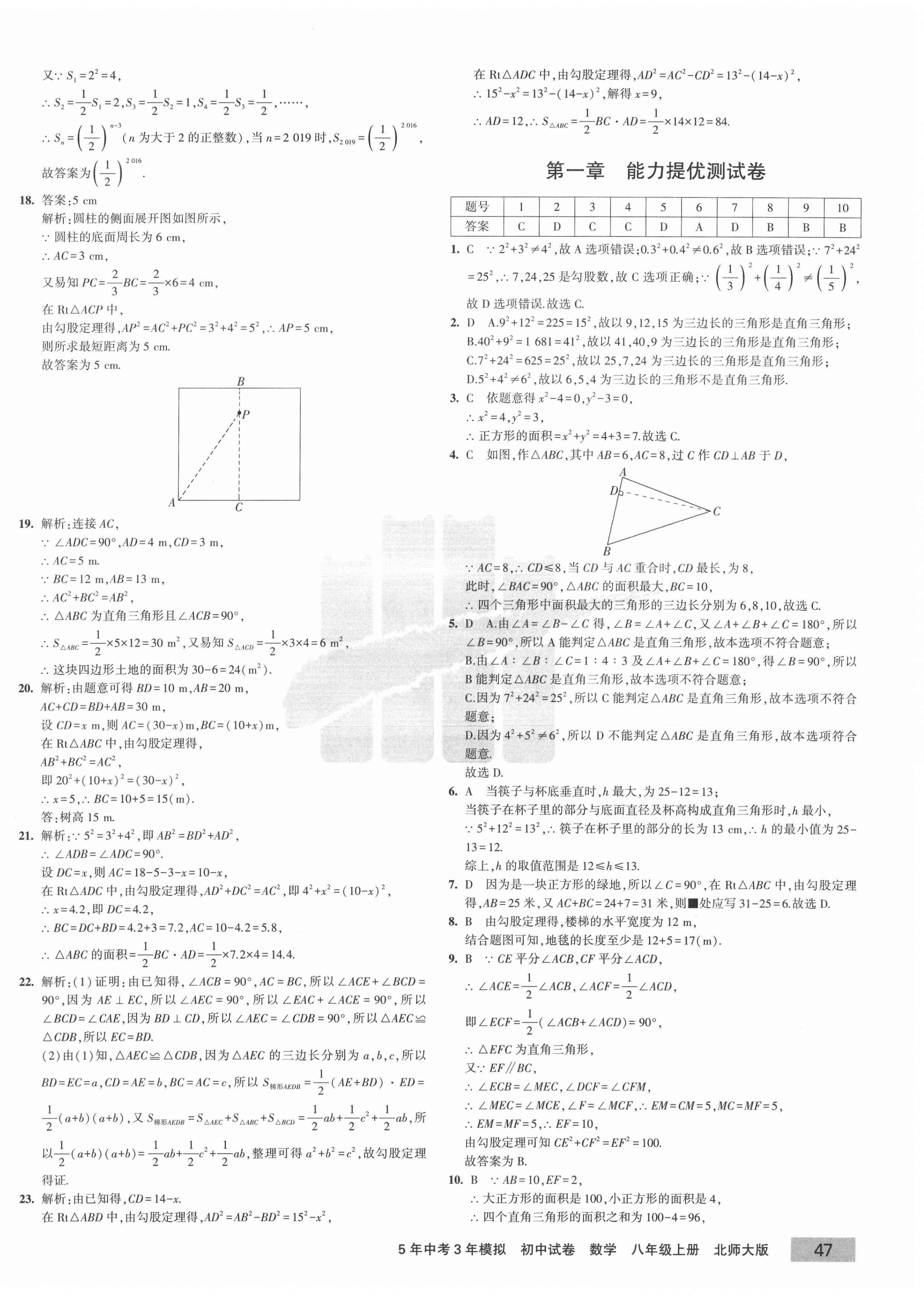 2020年5年中考3年模擬初中試卷八年級數(shù)學(xué)上冊北師大版 第2頁