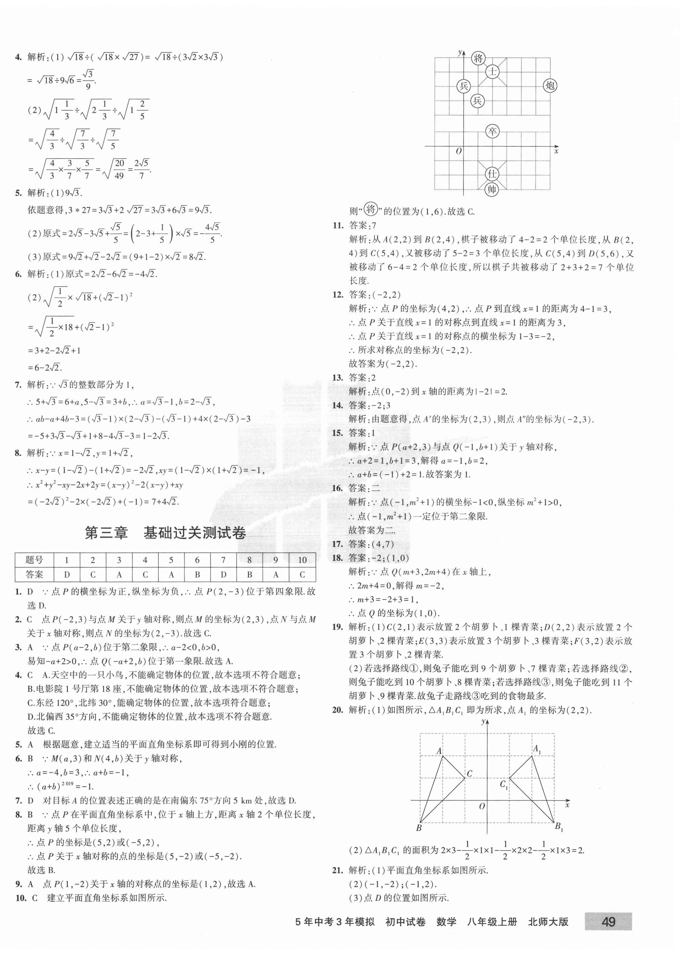 2020年5年中考3年模擬初中試卷八年級(jí)數(shù)學(xué)上冊(cè)北師大版 第6頁(yè)