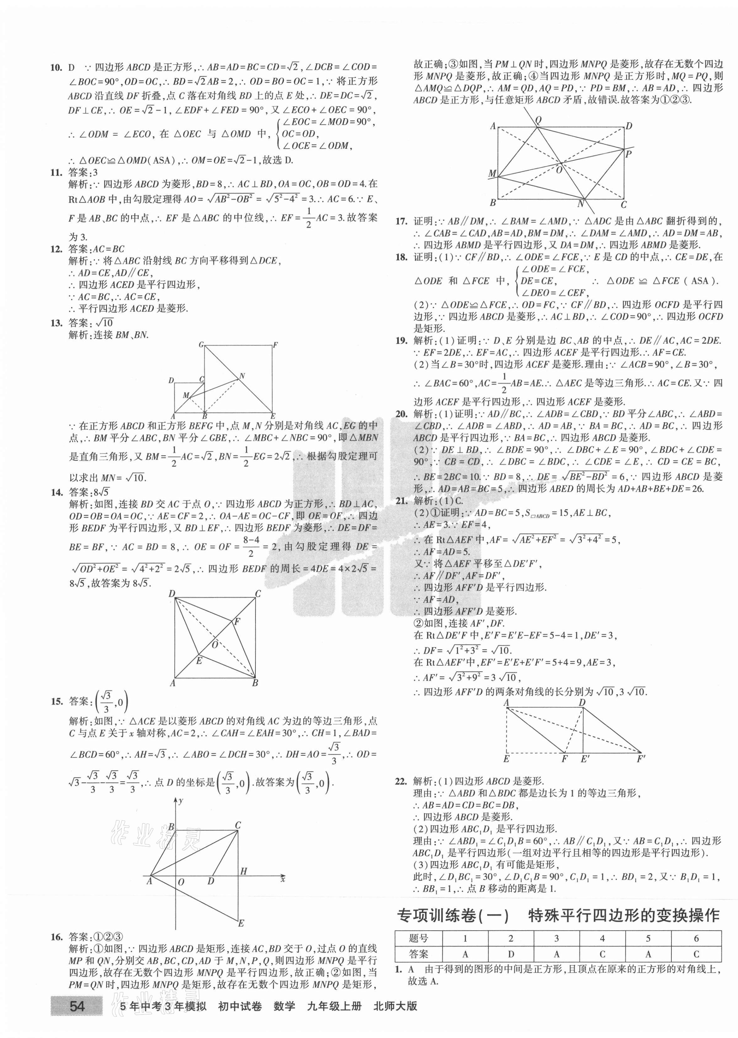 2020年5年中考3年模擬初中試卷九年級數(shù)學(xué)上冊北師大版 第3頁