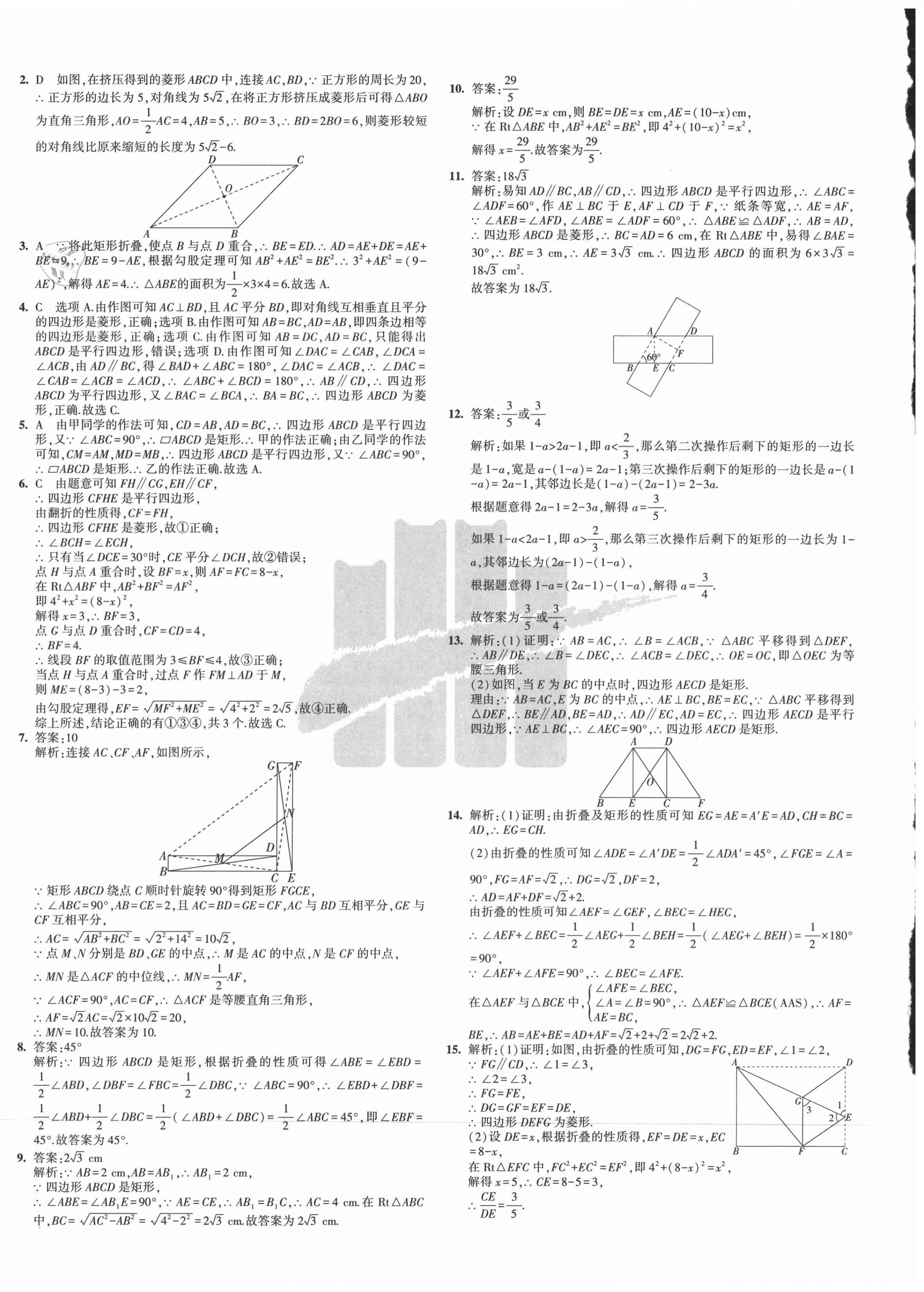 2020年5年中考3年模擬初中試卷九年級數學上冊北師大版 第4頁