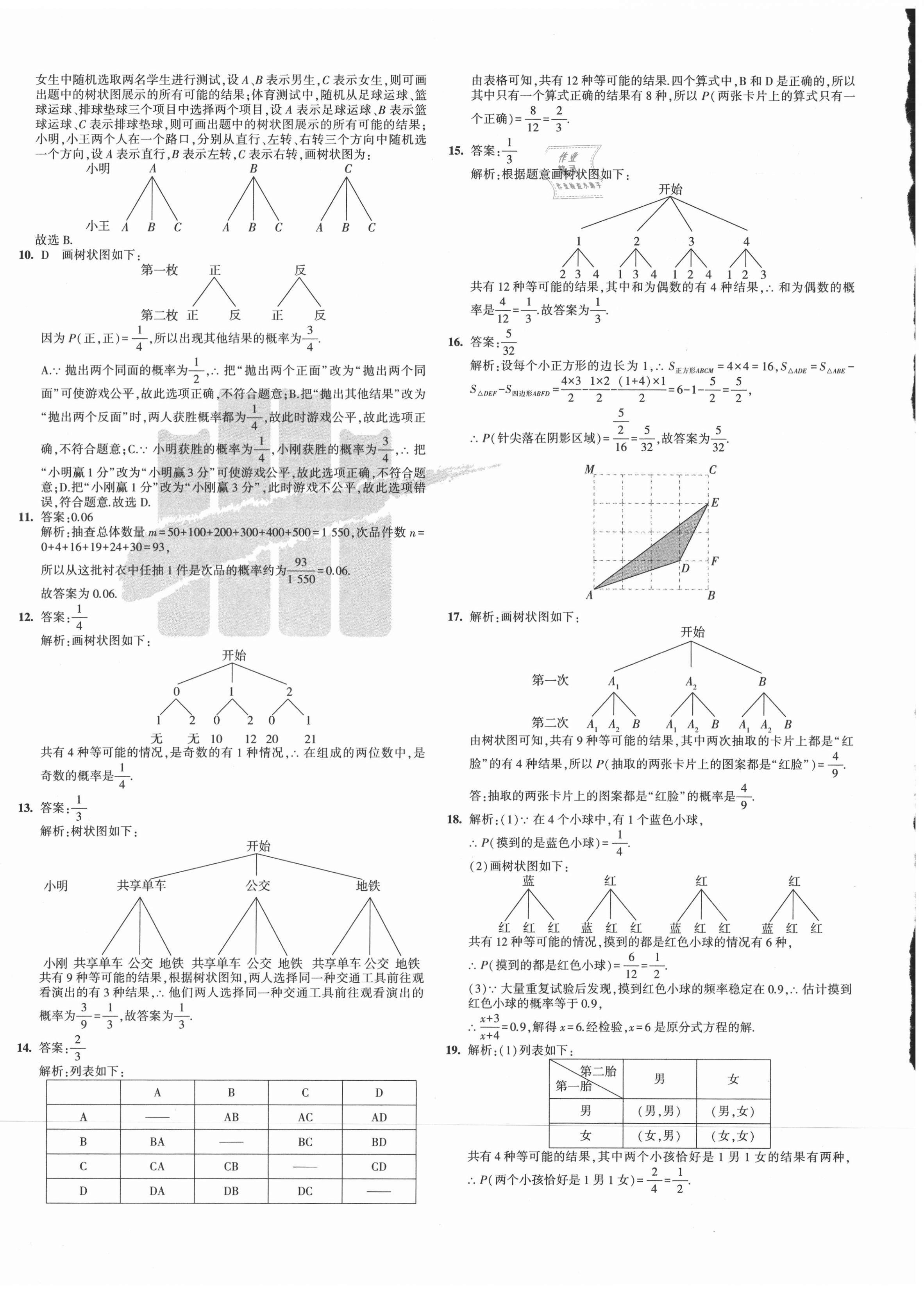 2020年5年中考3年模擬初中試卷九年級數(shù)學(xué)上冊北師大版 第8頁