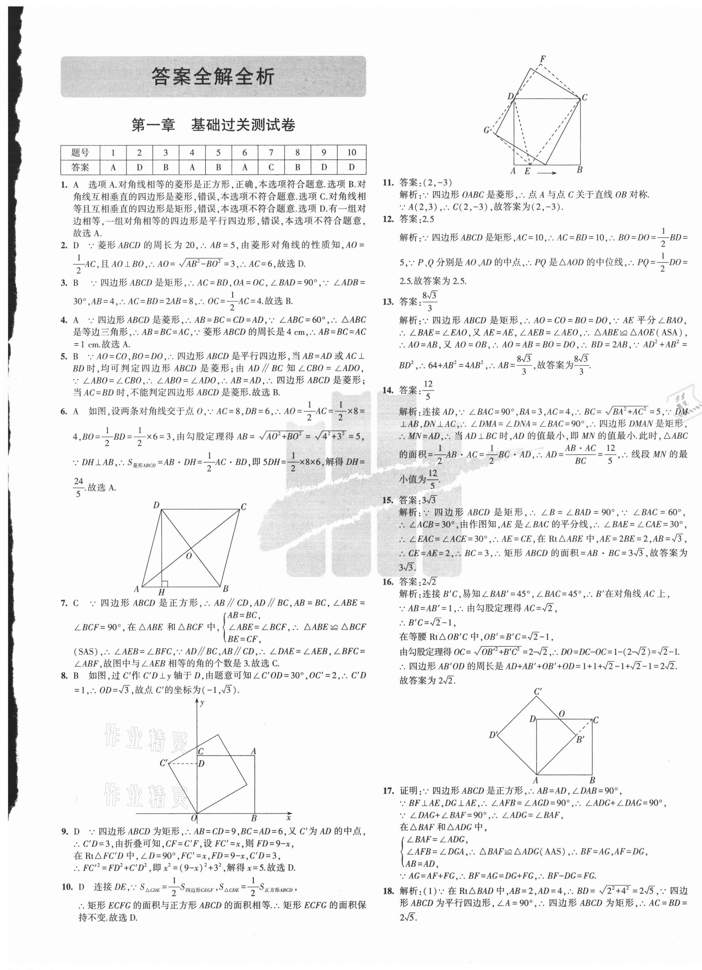 2020年5年中考3年模擬初中試卷九年級(jí)數(shù)學(xué)上冊(cè)北師大版 第1頁(yè)