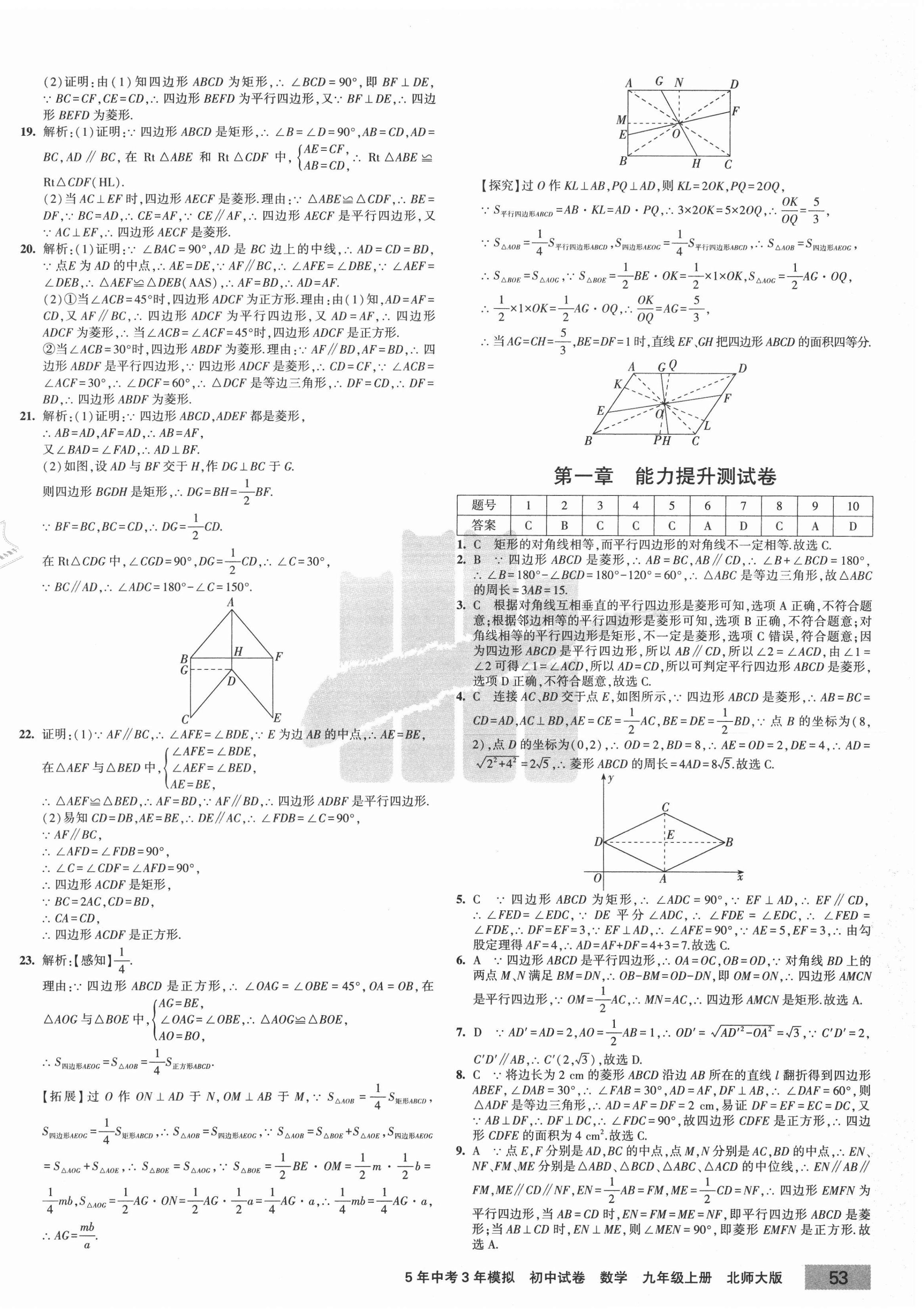 2020年5年中考3年模擬初中試卷九年級(jí)數(shù)學(xué)上冊(cè)北師大版 第2頁