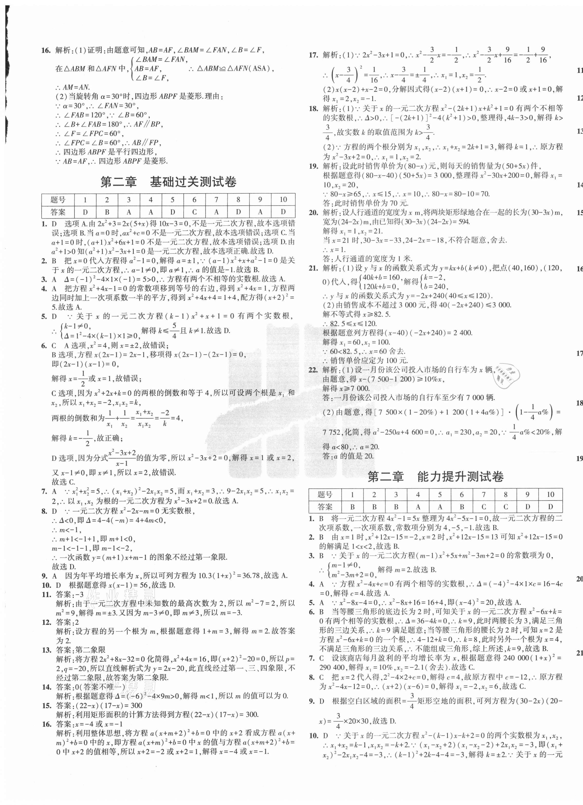 2020年5年中考3年模擬初中試卷九年級(jí)數(shù)學(xué)上冊北師大版 第5頁