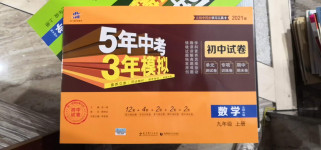 2020年5年中考3年模擬初中試卷九年級數學上冊北師大版