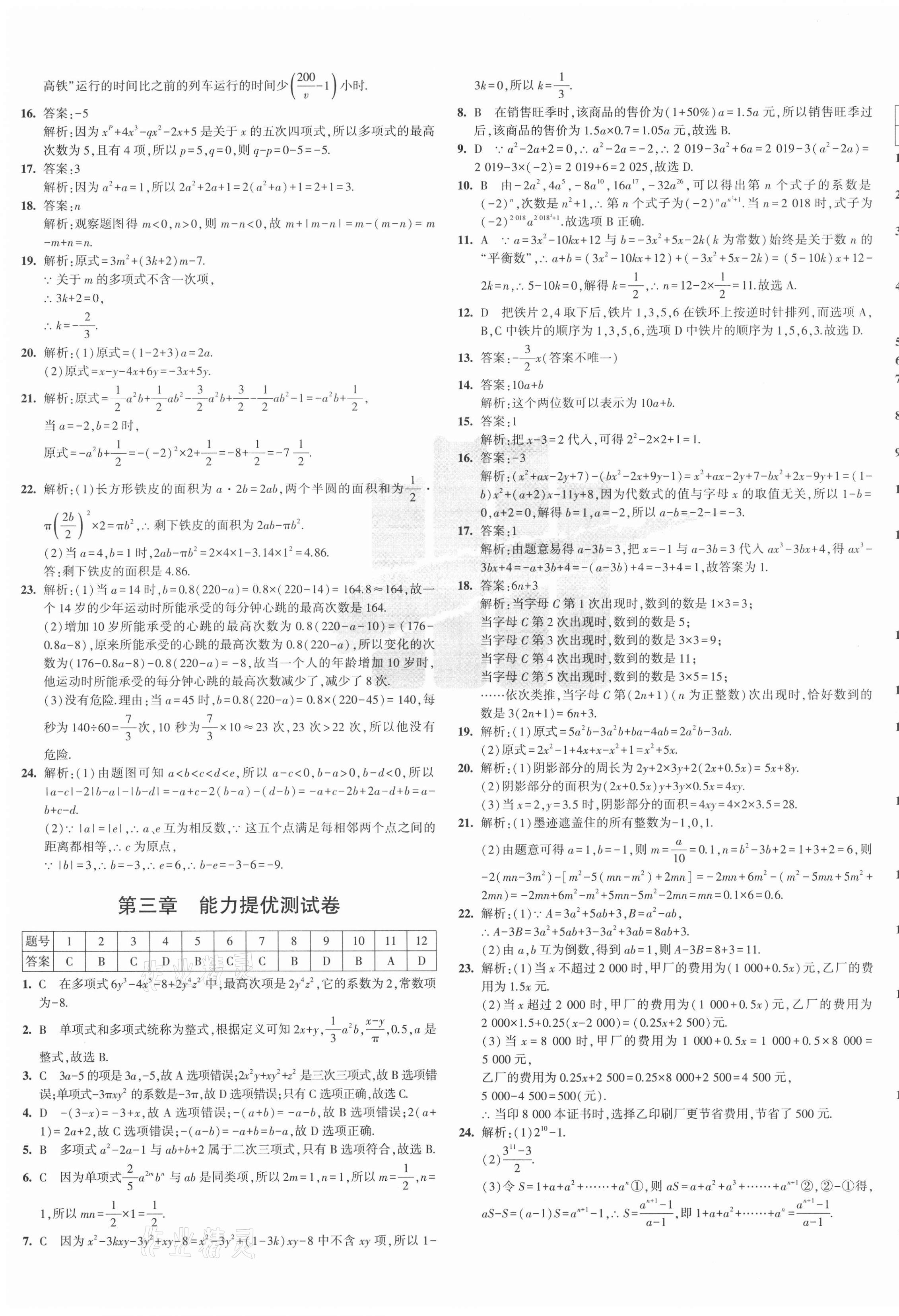 2020年5年中考3年模擬初中試卷七年級(jí)數(shù)學(xué)上冊(cè)北師大版 第5頁(yè)