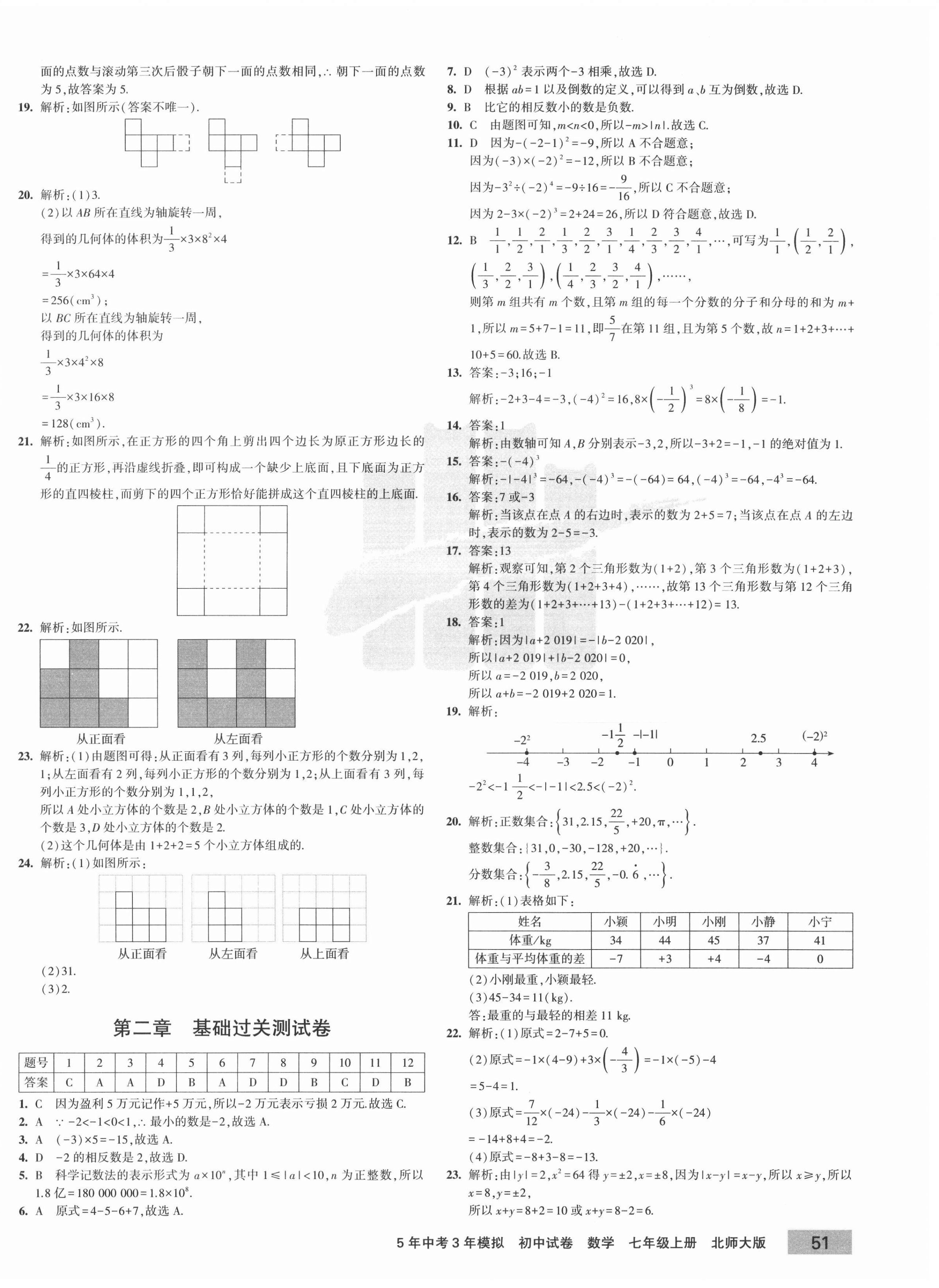 2020年5年中考3年模擬初中試卷七年級數(shù)學(xué)上冊北師大版 第2頁