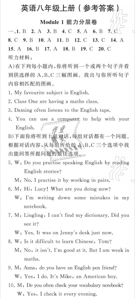 2020年教材補充與練習(xí)質(zhì)監(jiān)天津單元檢測卷八年級英語上冊外研版 參考答案第1頁