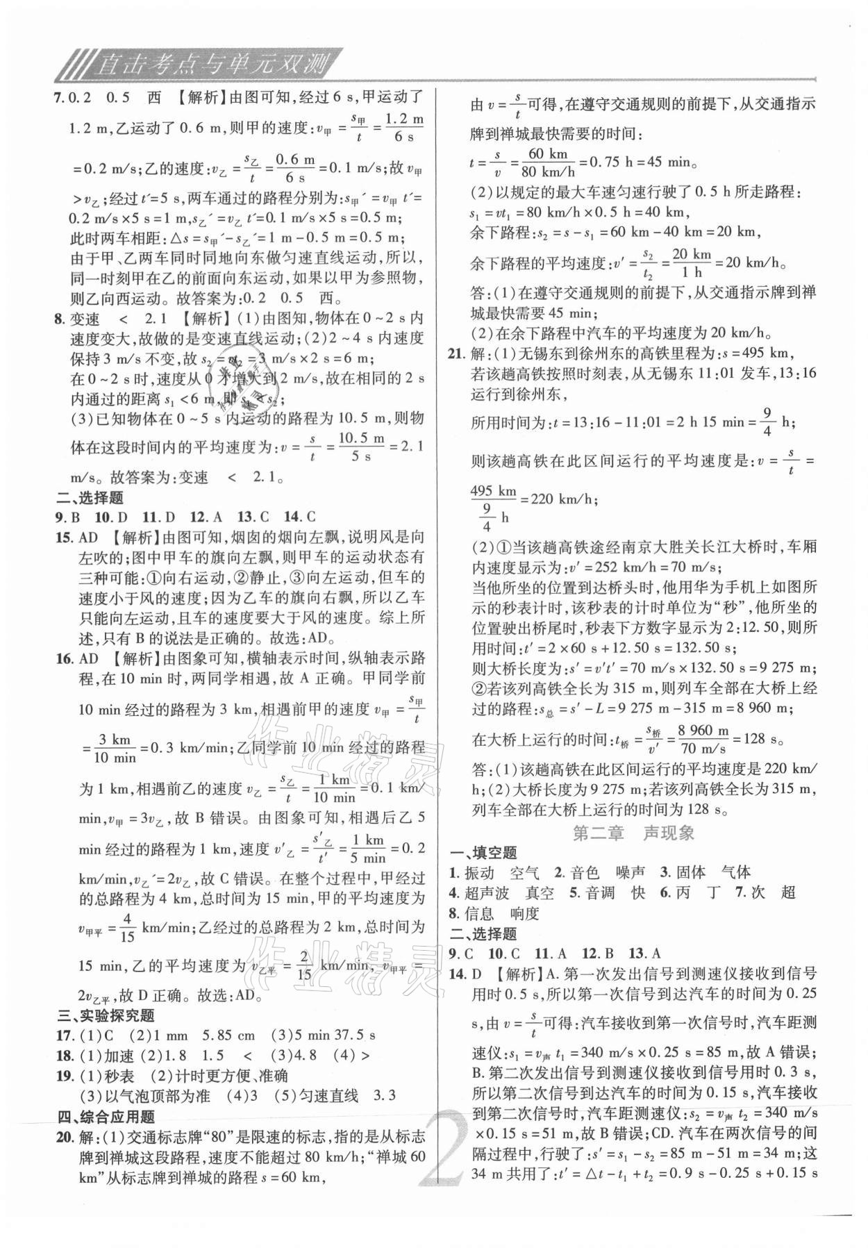 2020年錦上添花直擊考點(diǎn)與單元雙測(cè)八年級(jí)物理上冊(cè)人教版 第2頁(yè)