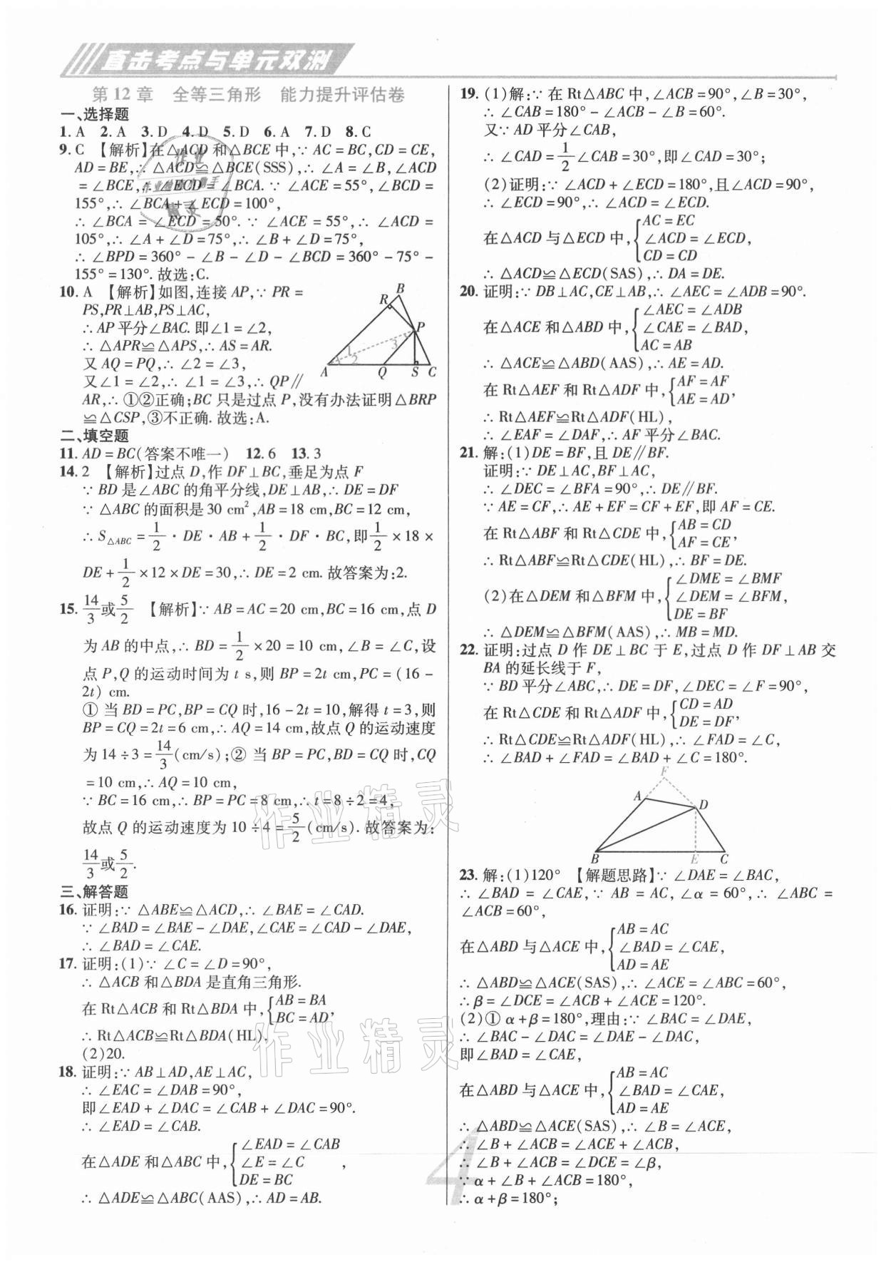 2020年錦上添花直擊考點(diǎn)與單元雙測八年級數(shù)學(xué)上冊人教版 第4頁