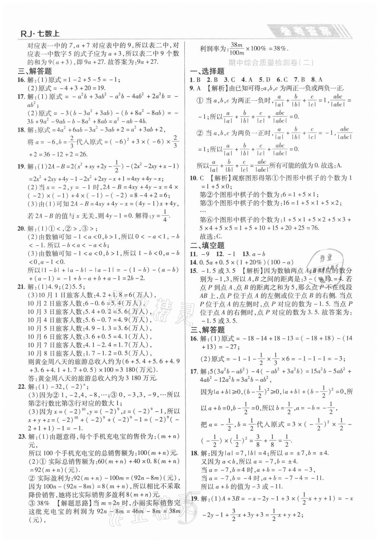 2020年錦上添花直擊考點(diǎn)與單元雙測(cè)七年級(jí)數(shù)學(xué)上冊(cè)人教版 第5頁(yè)