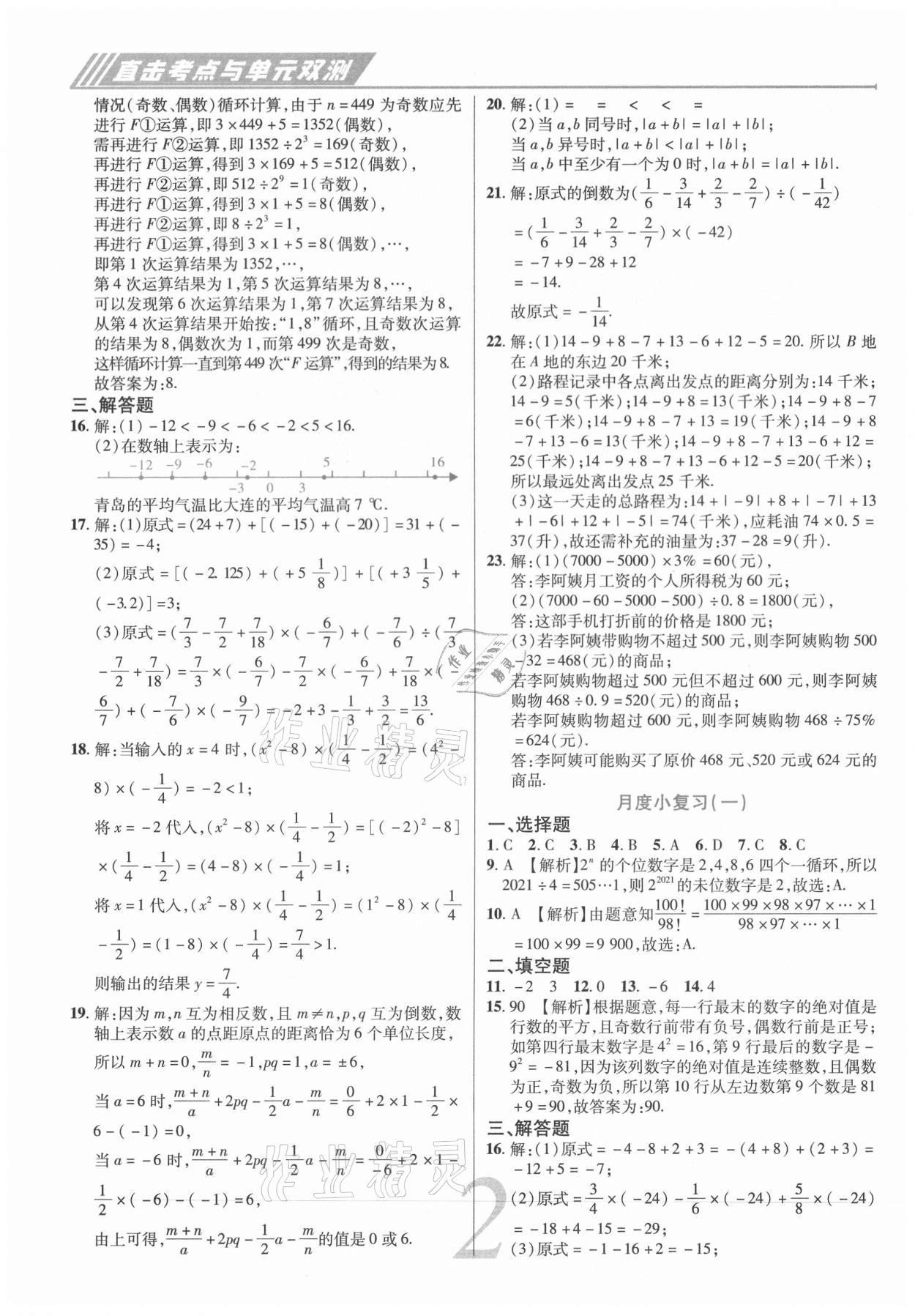 2020年錦上添花直擊考點與單元雙測七年級數(shù)學(xué)上冊人教版 第2頁