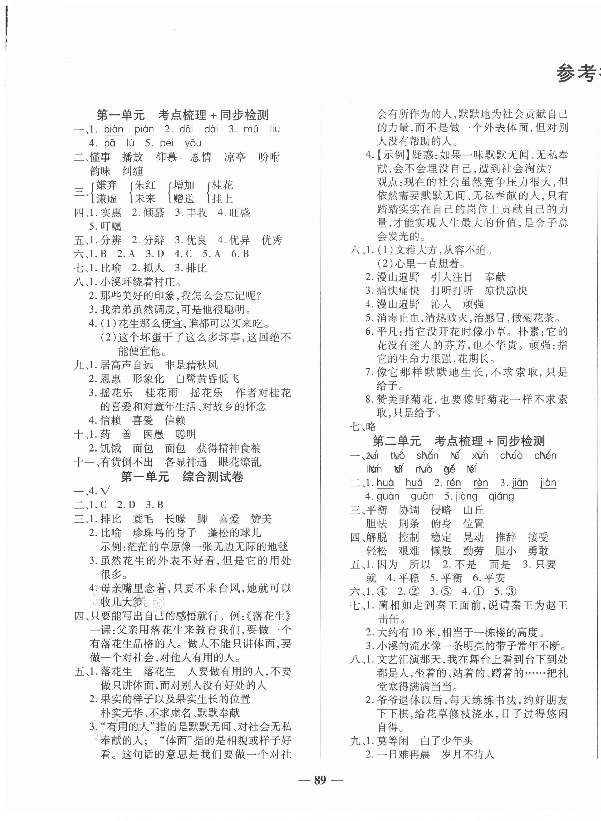 2020年考點(diǎn)梳理名師名校點(diǎn)金100分五年級(jí)語文上冊(cè)人教版 第1頁