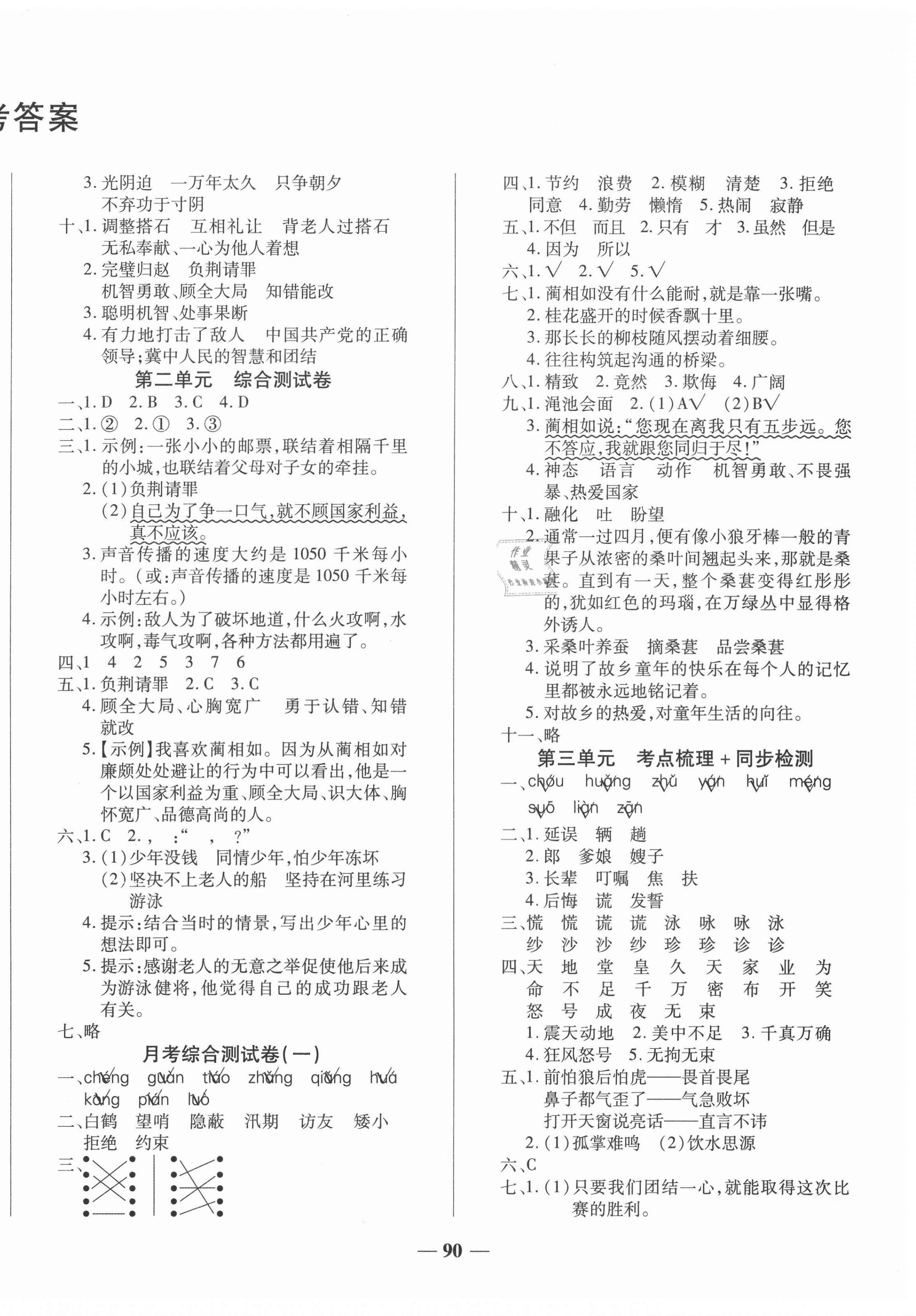 2020年考點(diǎn)梳理名師名校點(diǎn)金100分五年級(jí)語文上冊(cè)人教版 第2頁