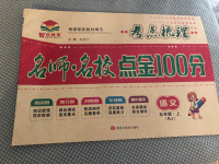 2020年考點(diǎn)梳理名師名校點(diǎn)金100分五年級(jí)語文上冊(cè)人教版