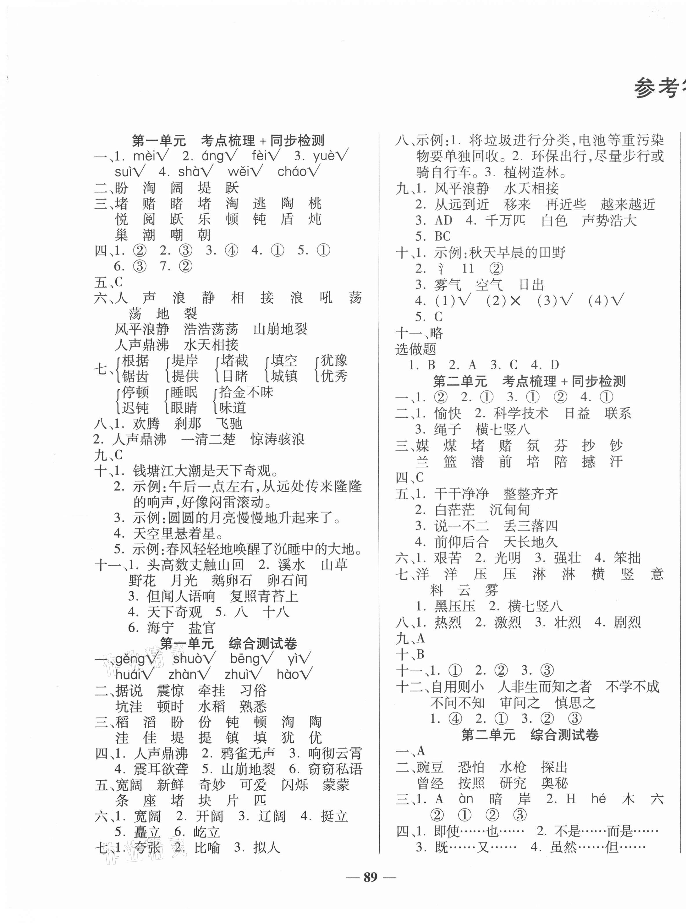 2020年考點(diǎn)梳理名師名校點(diǎn)金100分四年級(jí)語文上冊(cè)人教版 第1頁
