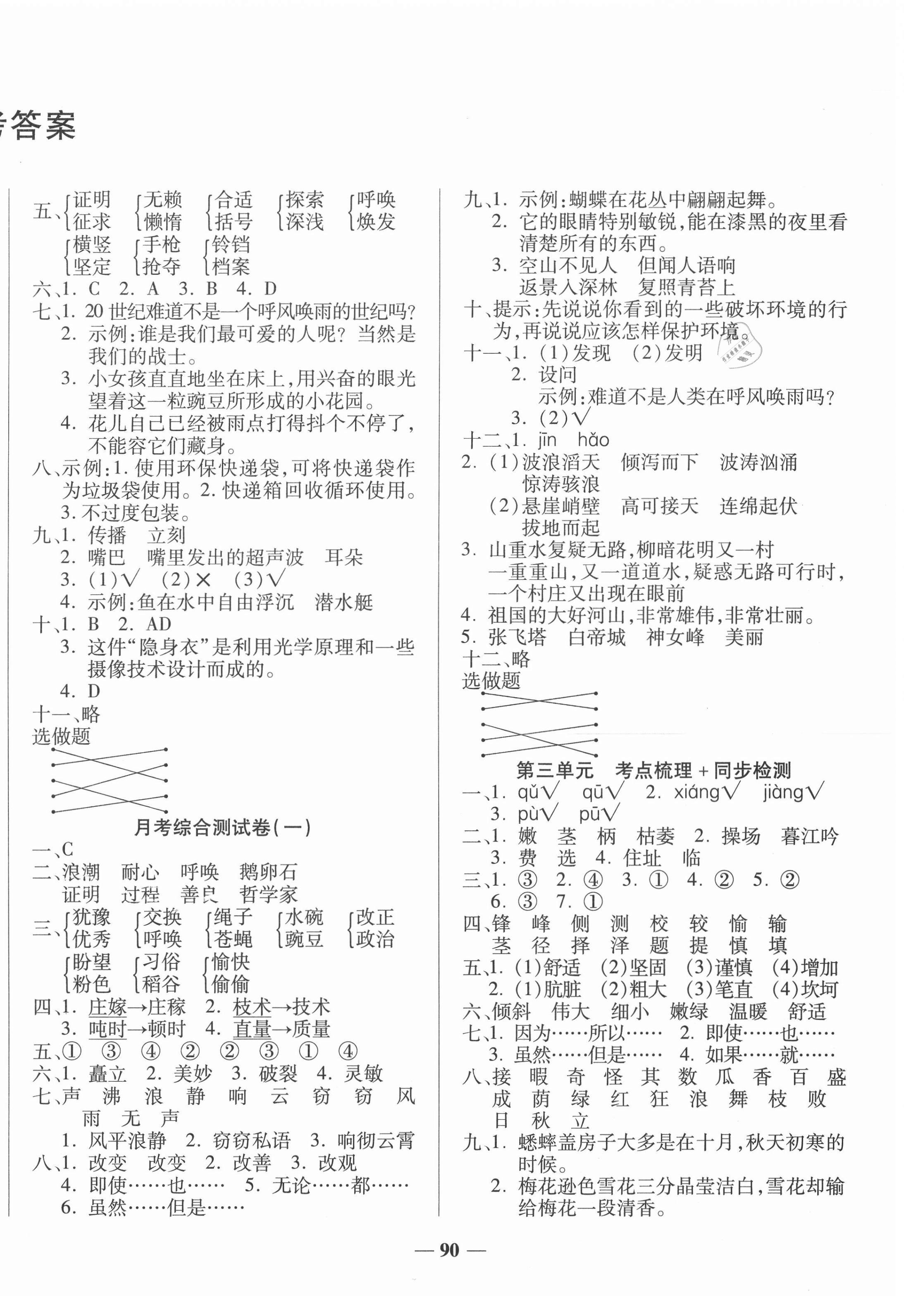 2020年考點(diǎn)梳理名師名校點(diǎn)金100分四年級(jí)語文上冊(cè)人教版 第2頁