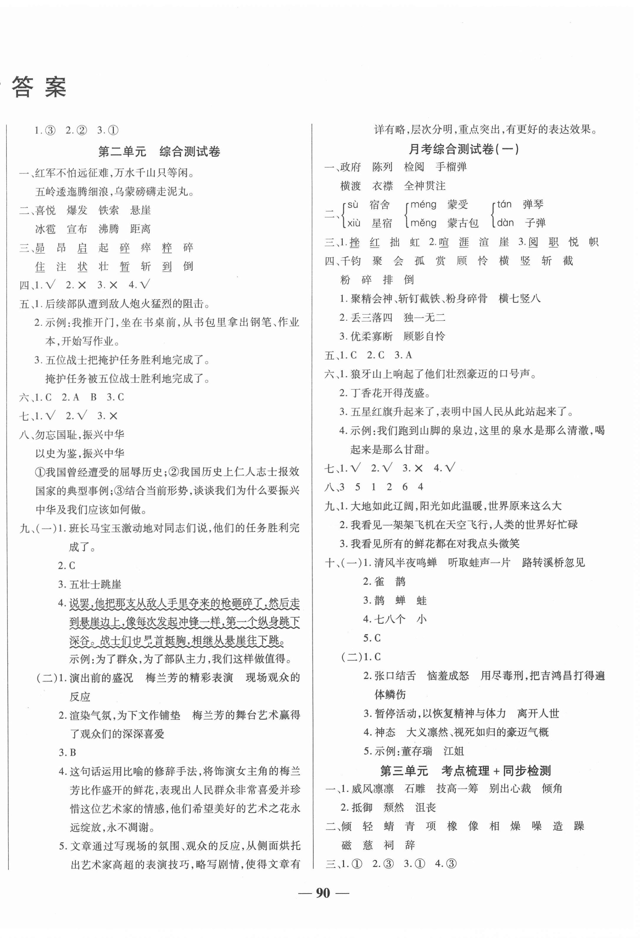 2020年考點梳理名師名校點金100分六年級語文上冊人教版 第2頁