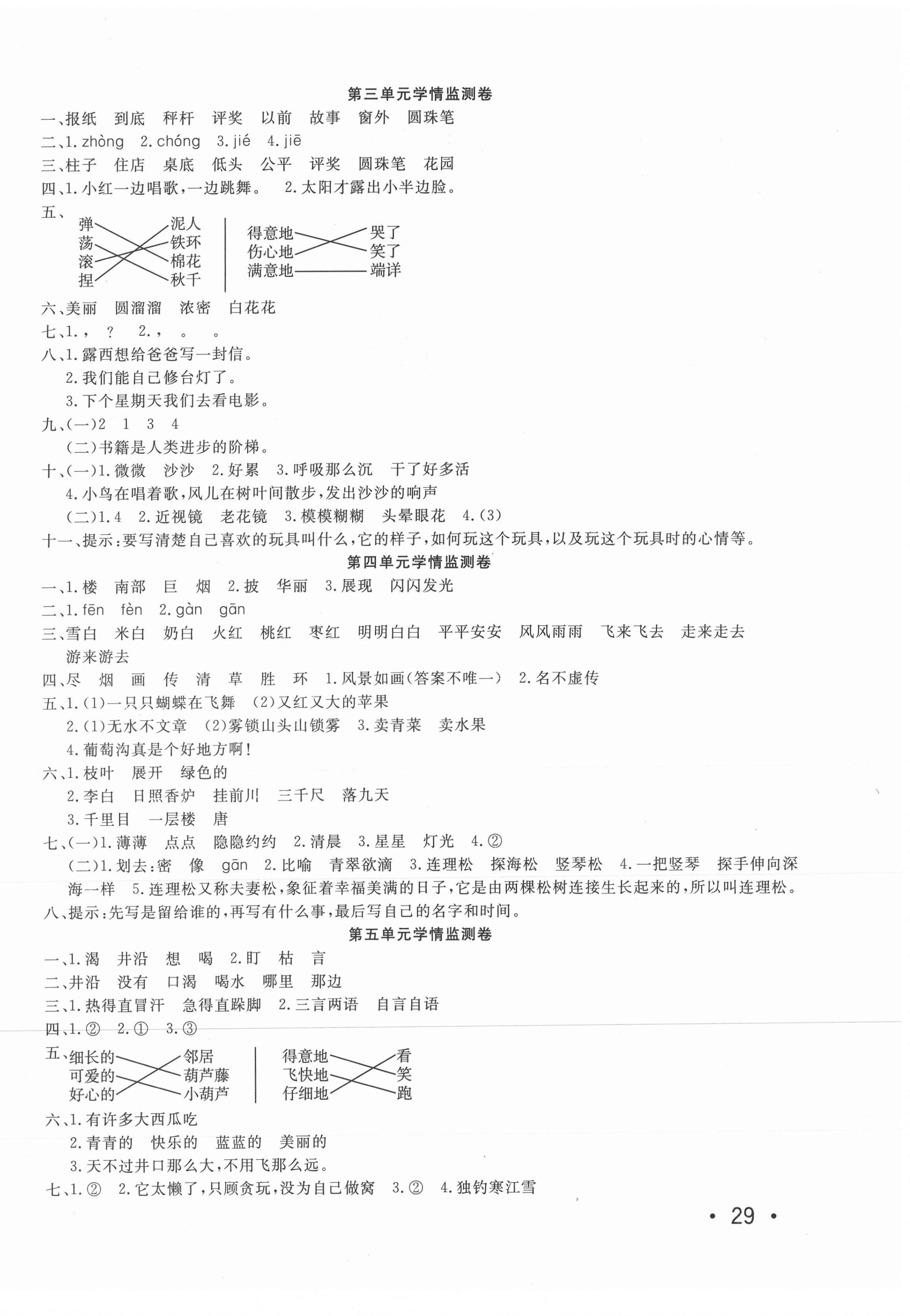 2020年學(xué)海金卷小學(xué)奪冠單元檢測(cè)卷二年級(jí)語(yǔ)文上冊(cè)人教版 第2頁(yè)