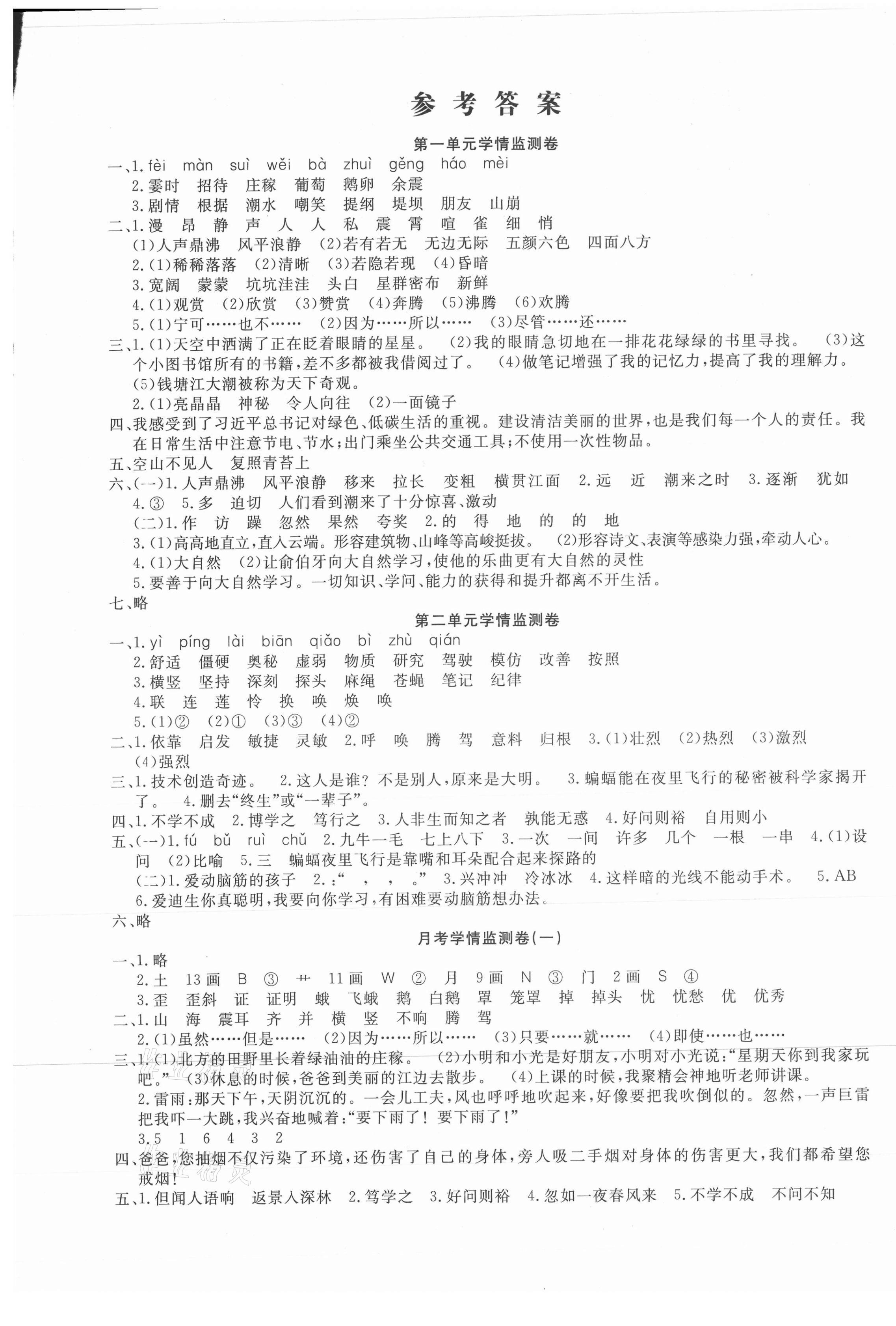 2020年學(xué)海金卷小學(xué)奪冠單元檢測(cè)卷四年級(jí)語(yǔ)文上冊(cè)人教版 第1頁(yè)