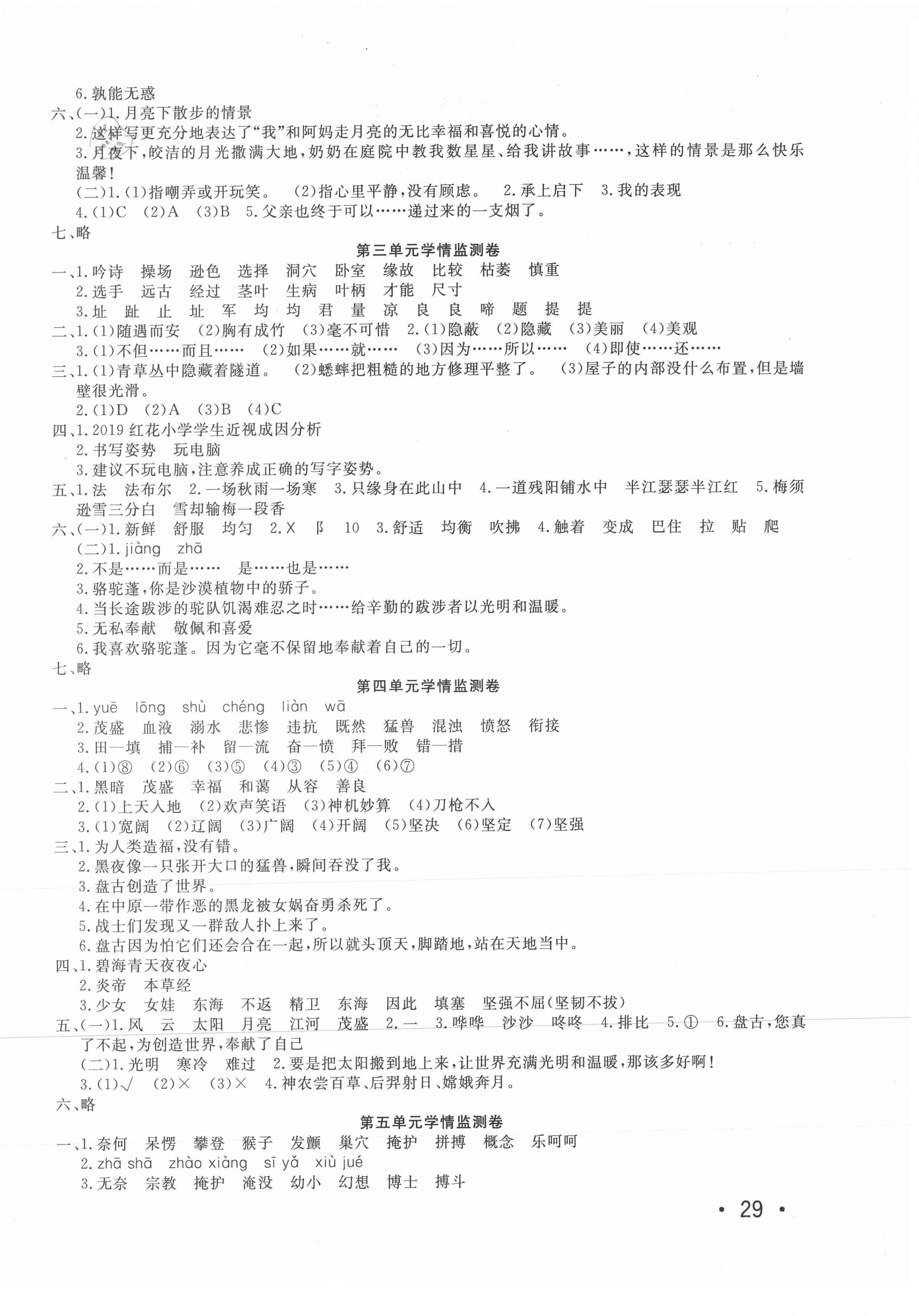 2020年學(xué)海金卷小學(xué)奪冠單元檢測(cè)卷四年級(jí)語(yǔ)文上冊(cè)人教版 第2頁(yè)