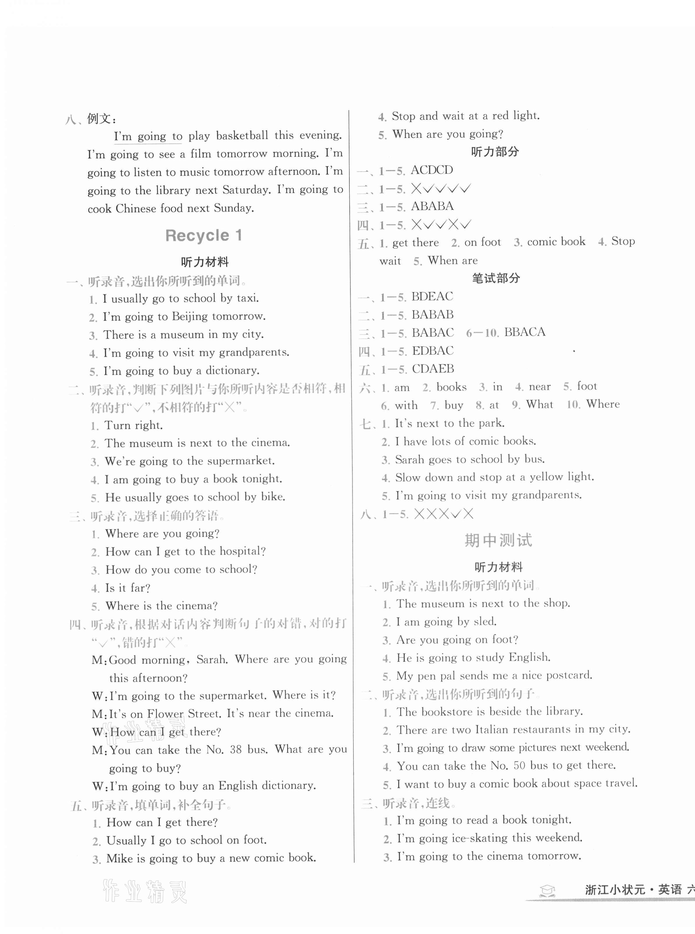 2020年浙江小狀元六年級(jí)英語(yǔ)上冊(cè)人教版 第3頁(yè)