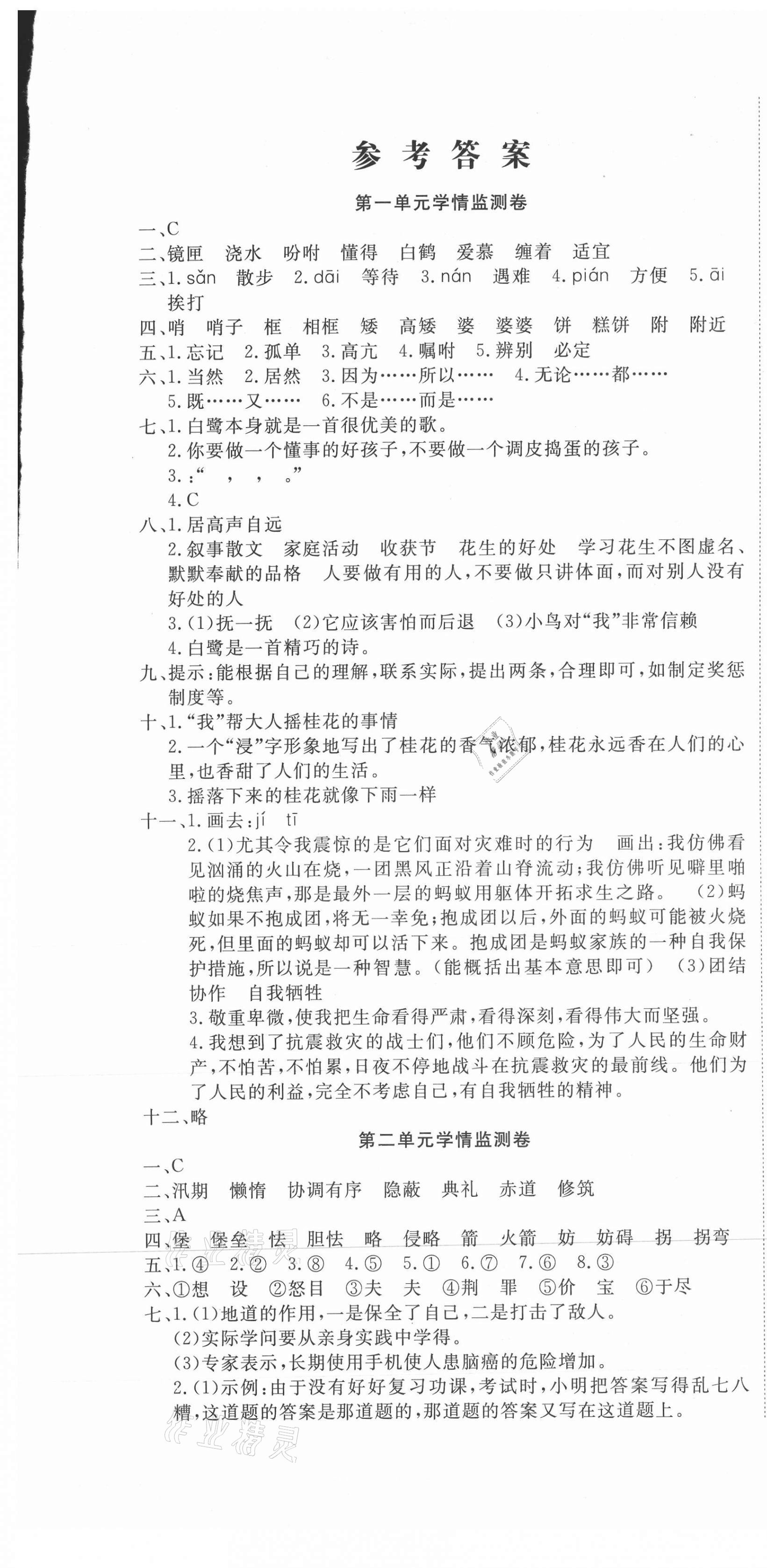 2020年學(xué)海金卷小學(xué)奪冠單元檢測(cè)卷五年級(jí)語(yǔ)文上冊(cè)人教版 第1頁(yè)