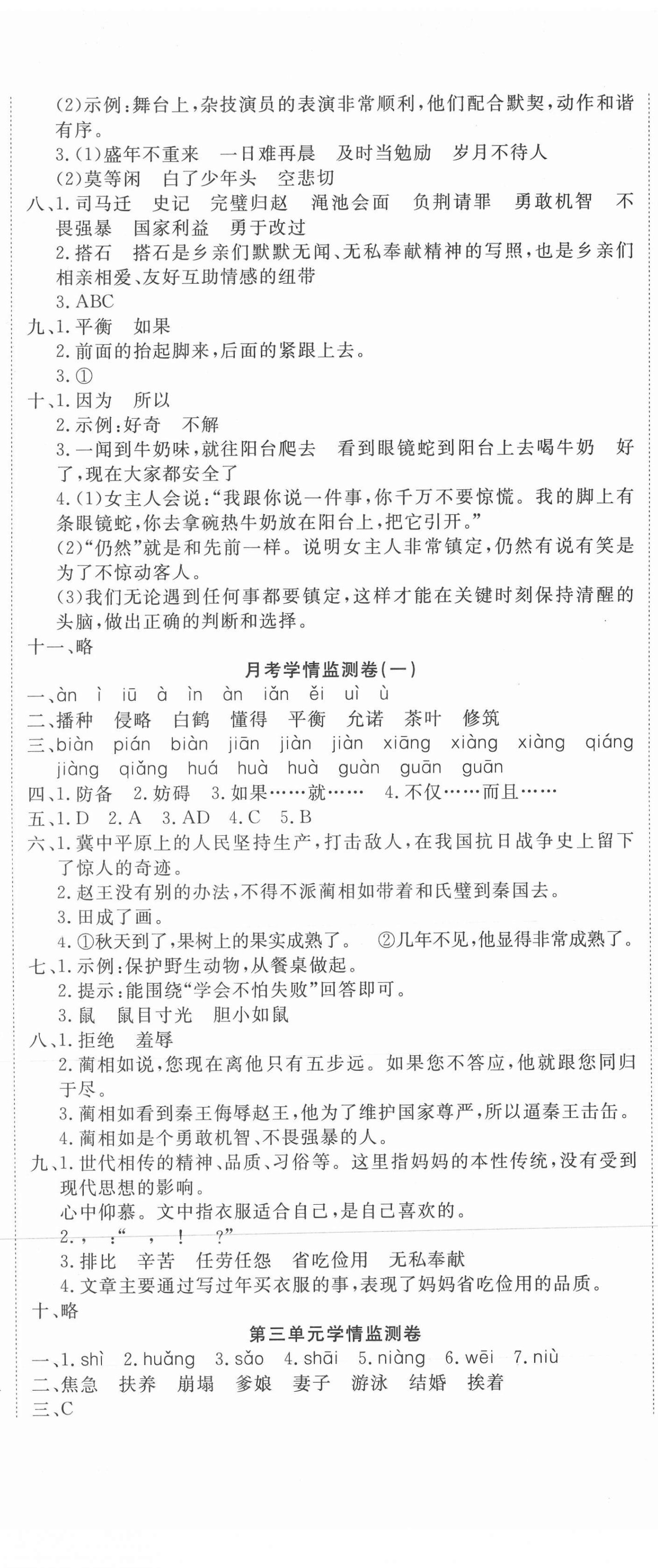 2020年學(xué)海金卷小學(xué)奪冠單元檢測卷五年級(jí)語文上冊人教版 第2頁