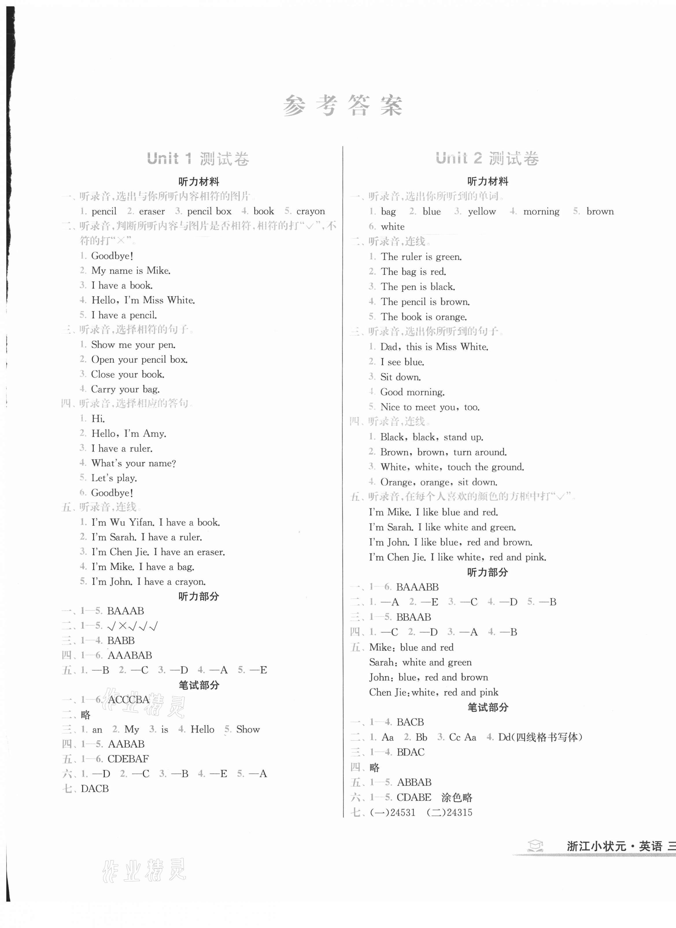 2020年浙江小狀元三年級(jí)英語(yǔ)上冊(cè)人教版 第1頁(yè)