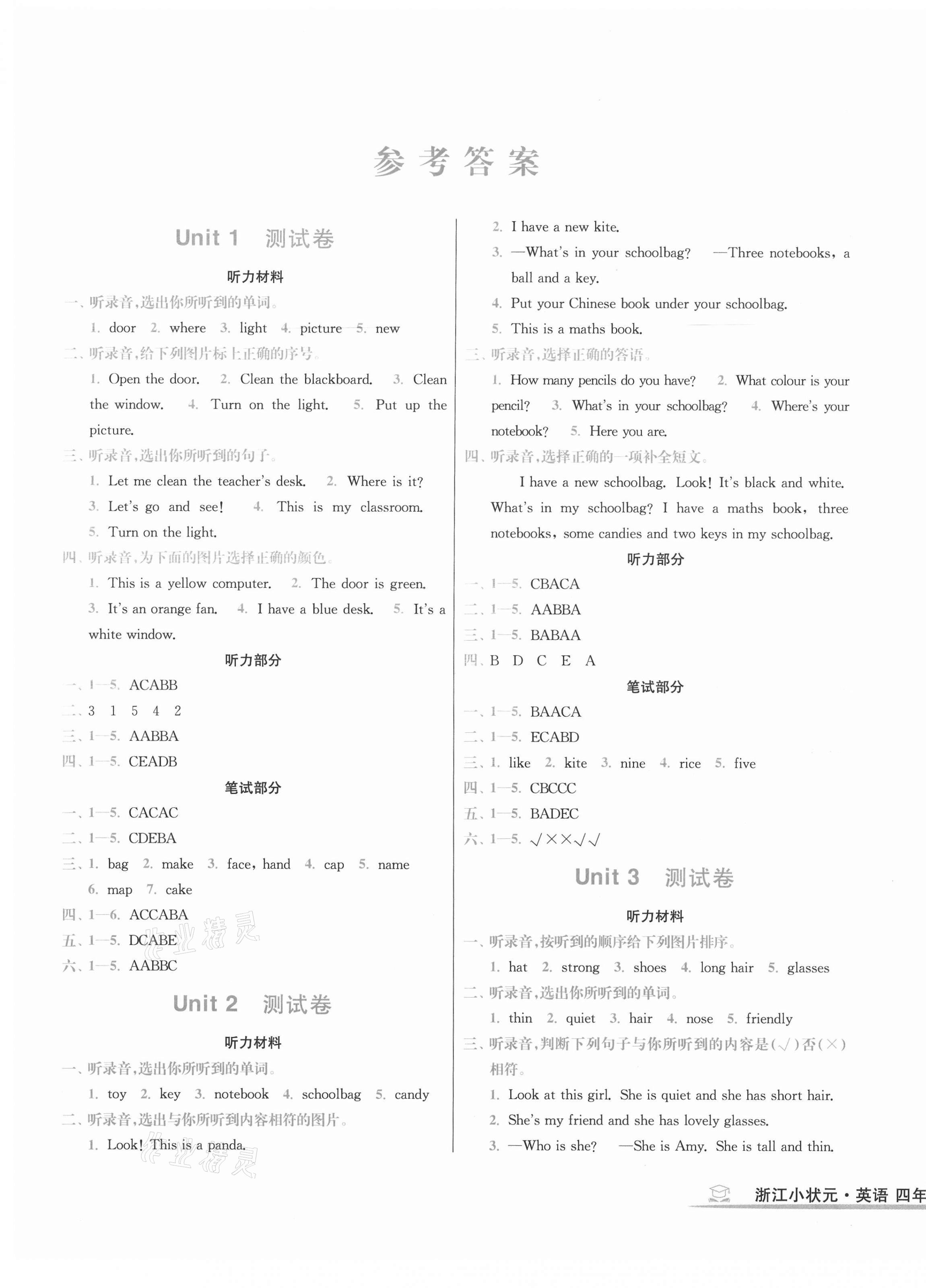 2020年浙江小狀元四年級英語上冊人教版 第1頁