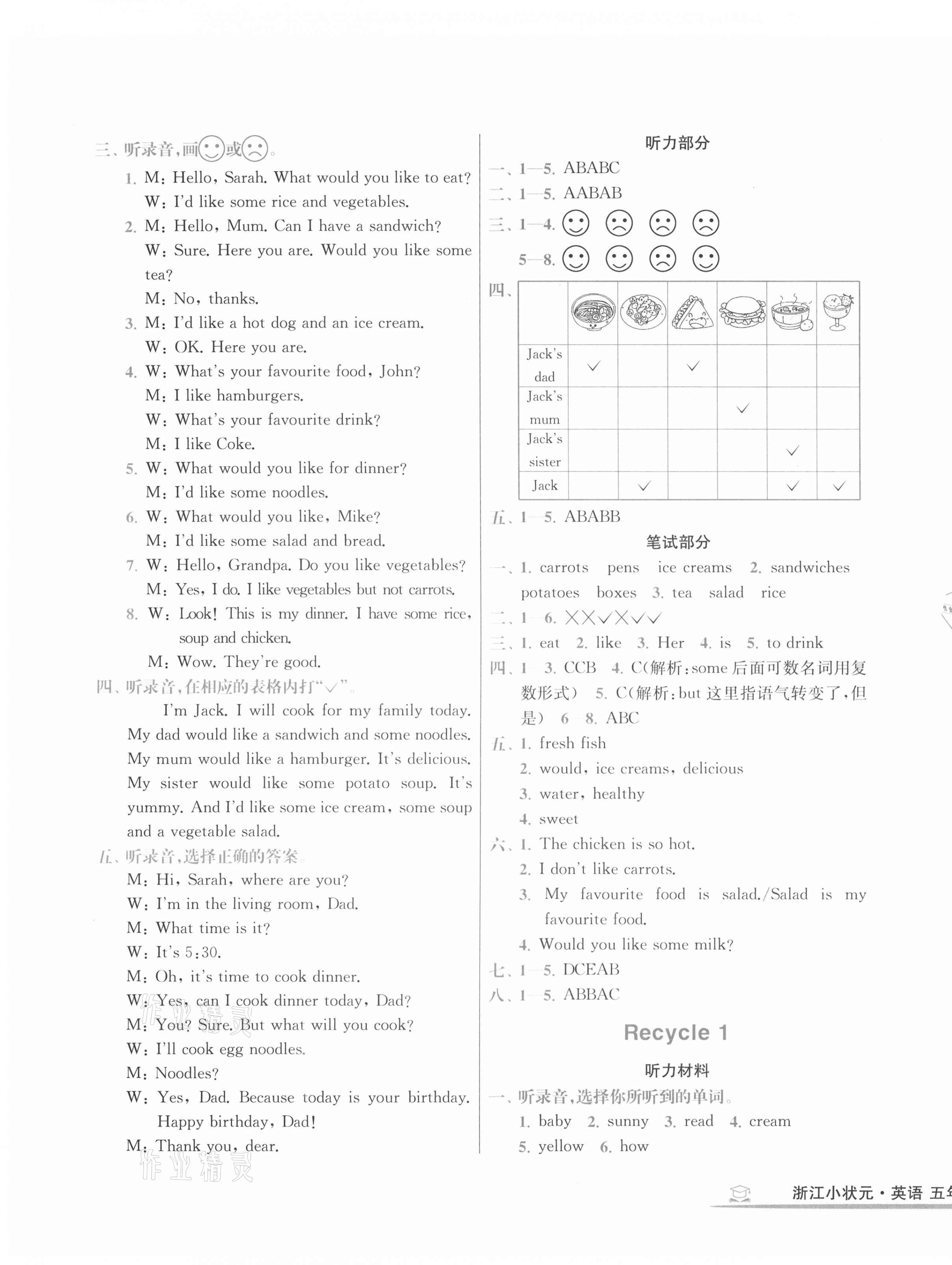 2020年浙江小狀元五年級英語上冊人教版 第3頁