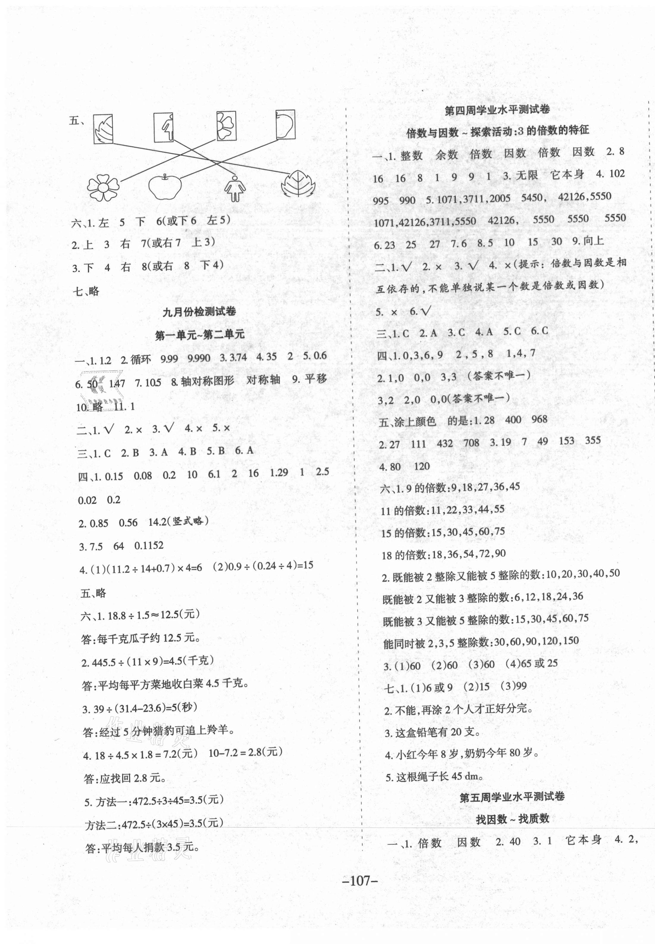 2020年小博士周考卷五年級數(shù)學上冊北師大版 第3頁