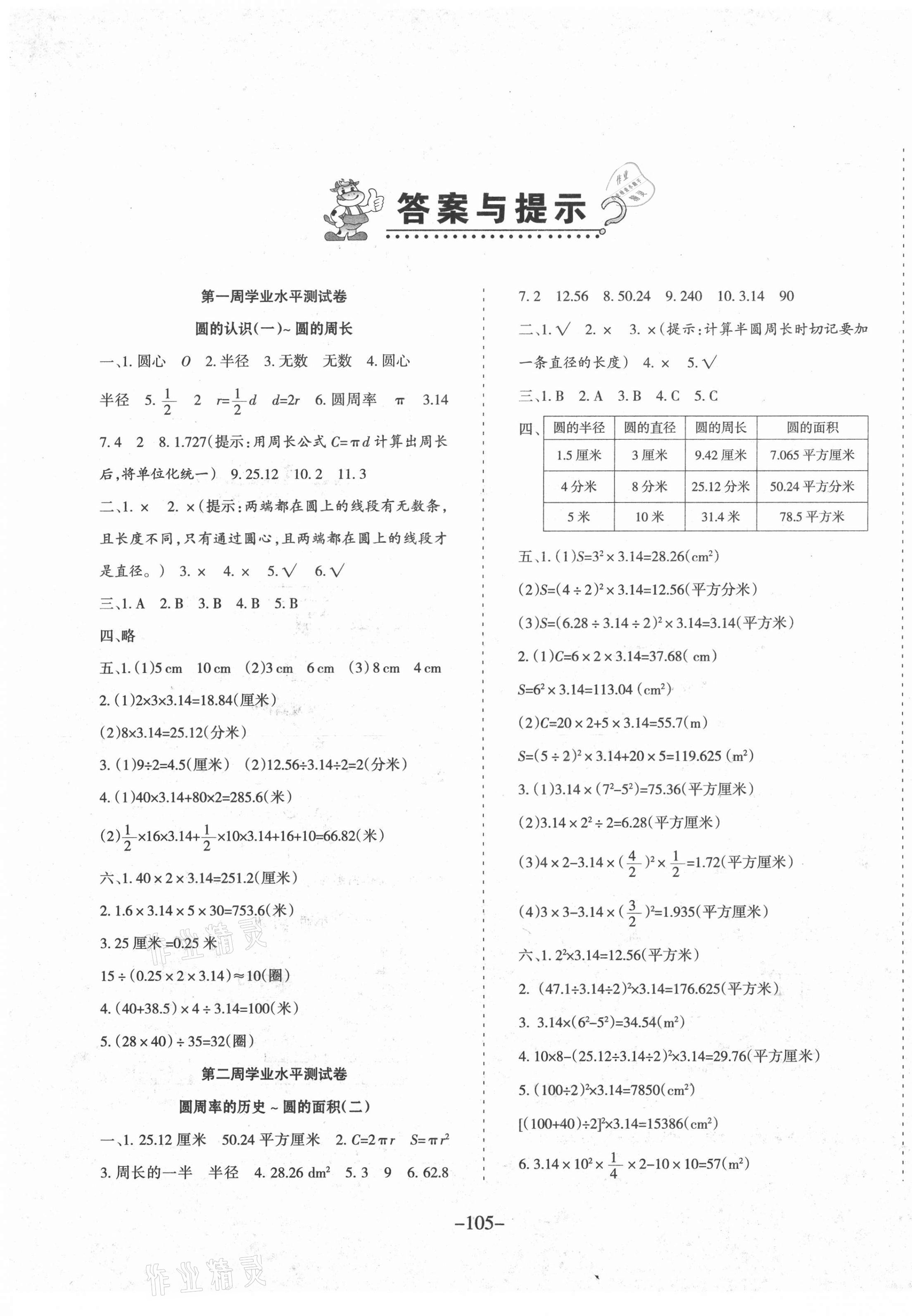 2020年小博士周考卷六年級數(shù)學(xué)上冊北師大版 第1頁