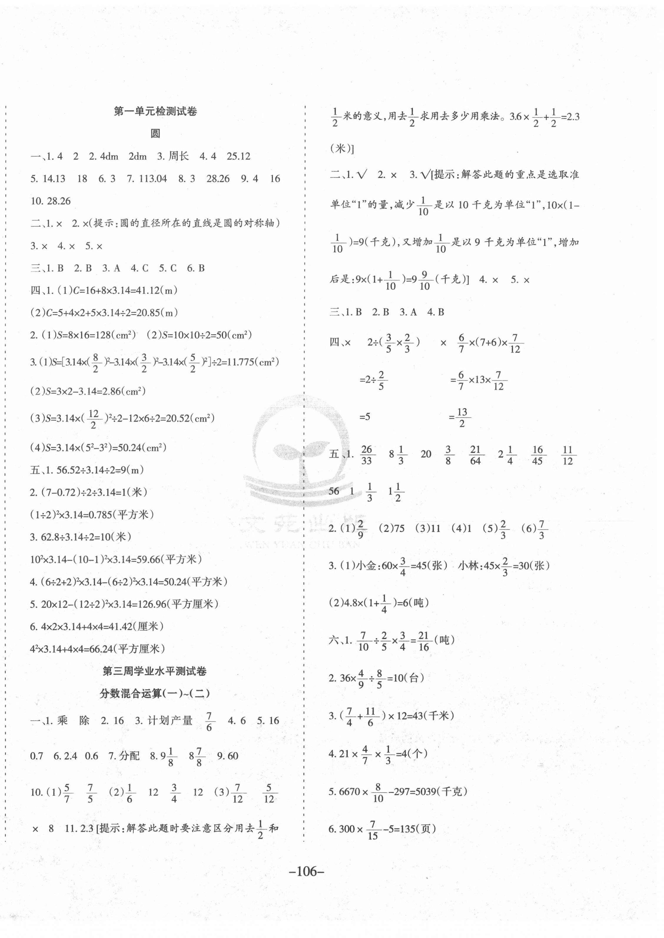 2020年小博士周考卷六年級數(shù)學(xué)上冊北師大版 第2頁