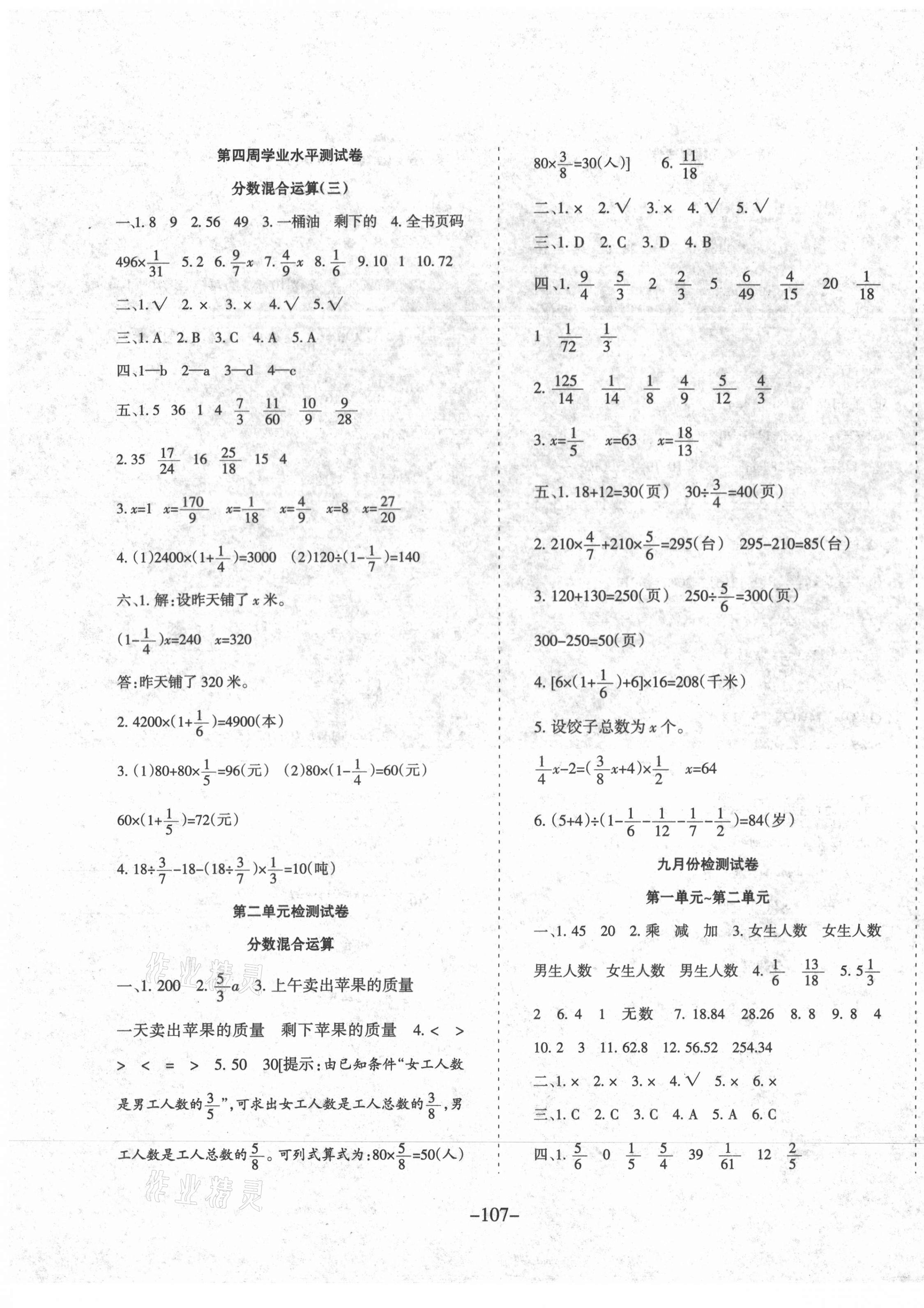 2020年小博士周考卷六年級(jí)數(shù)學(xué)上冊(cè)北師大版 第3頁(yè)